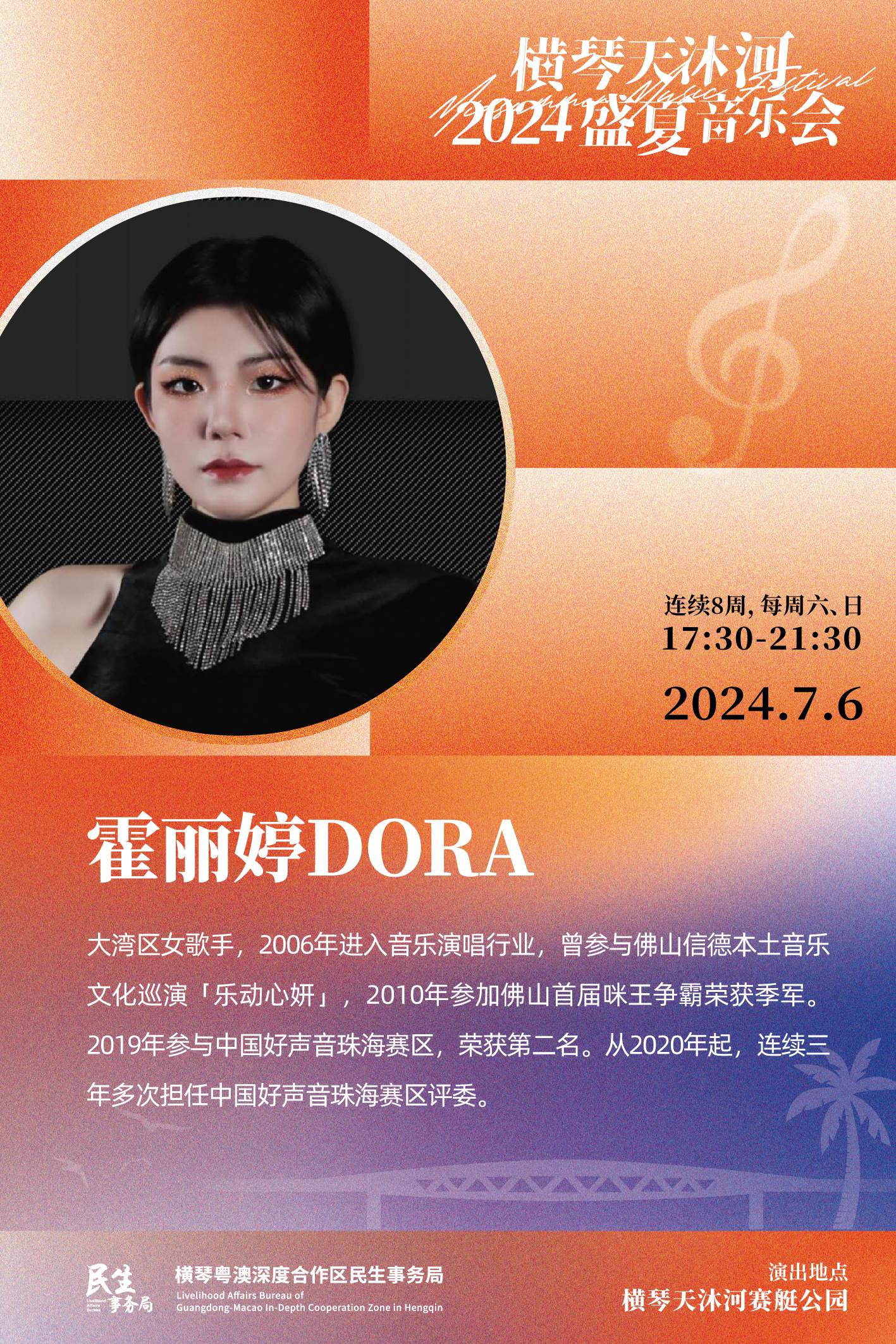 盛夏音乐会(单独歌手海报) (2).jpg