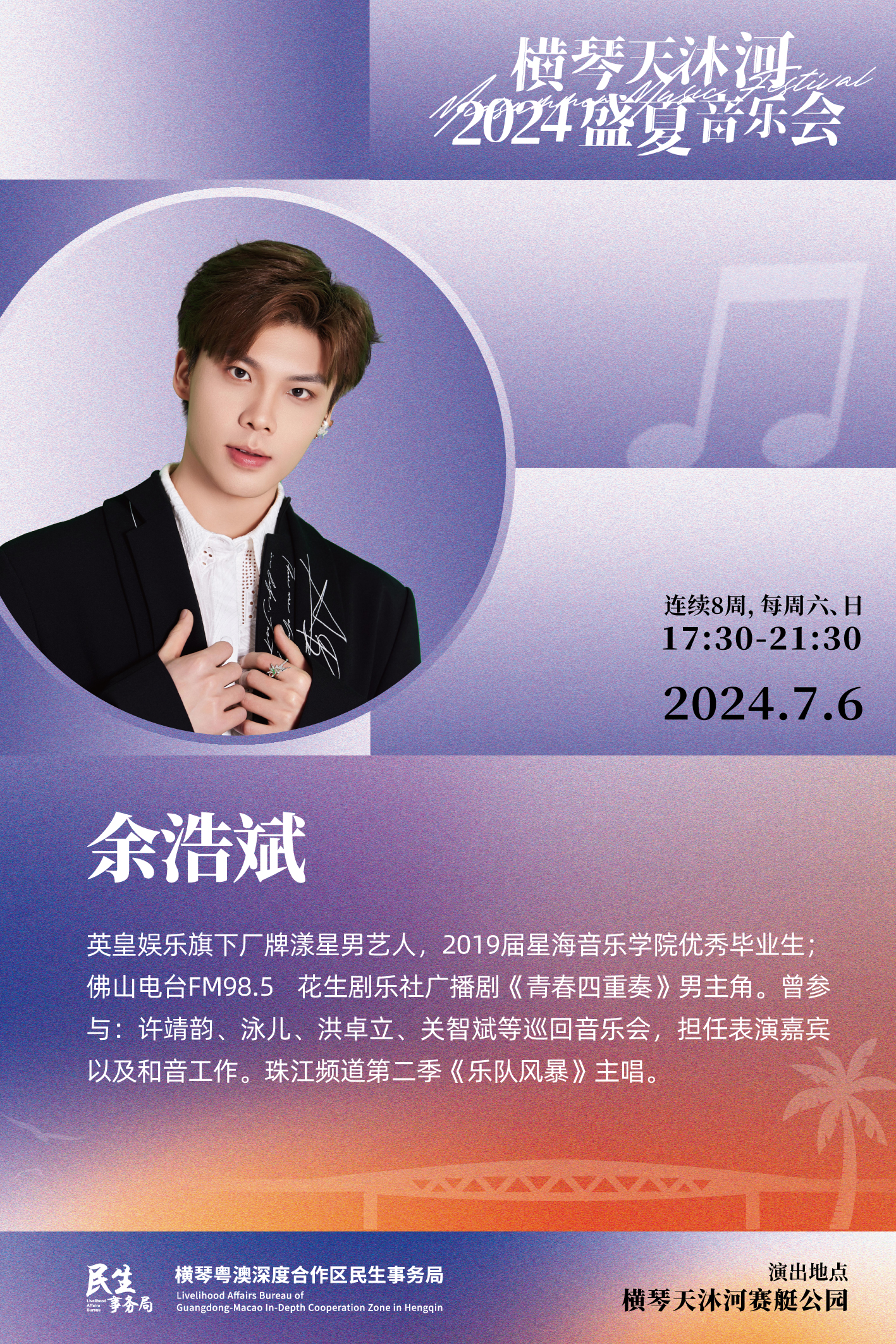 盛夏音乐会(单独歌手海报) (3).jpg