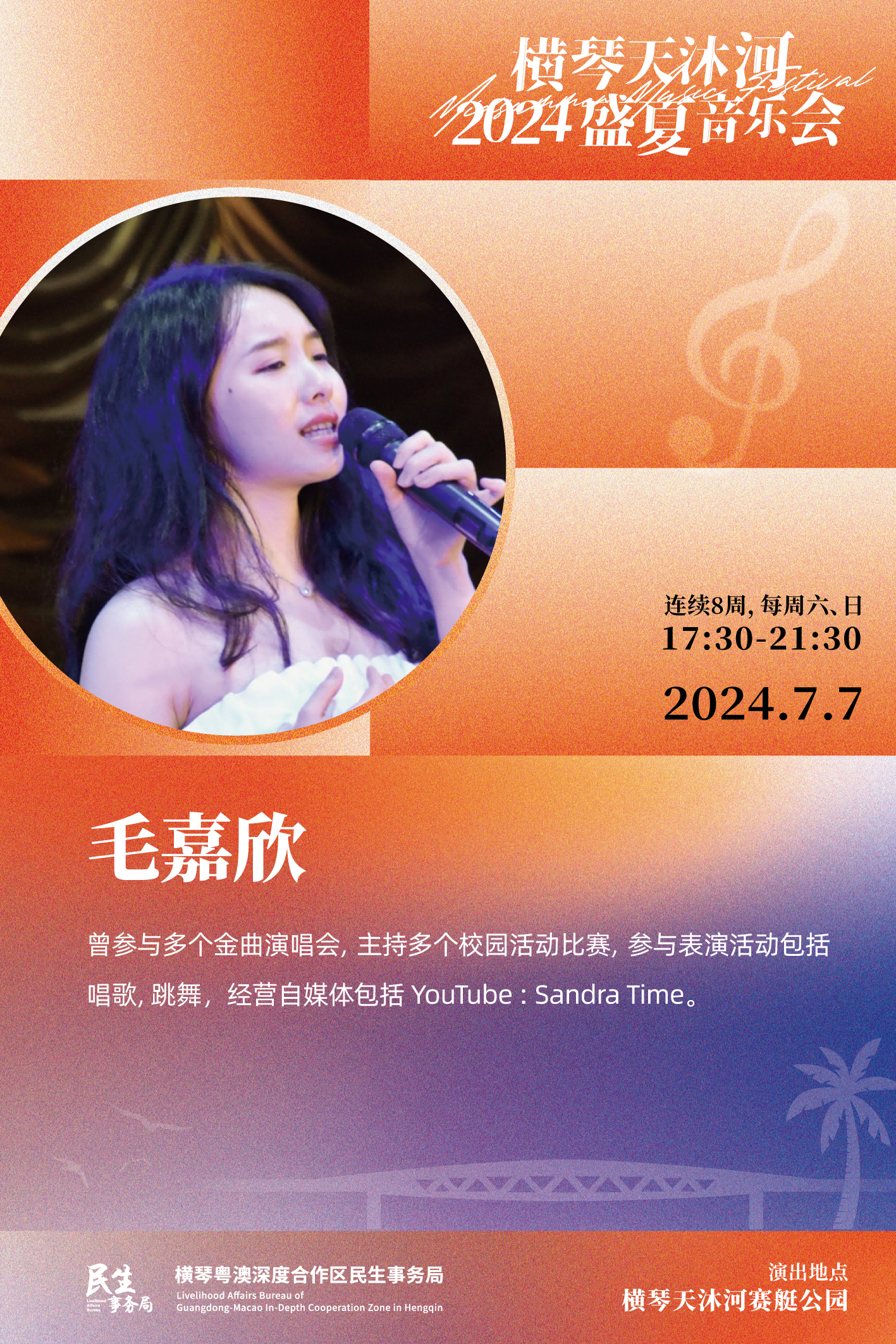 盛夏音乐会(单独歌手海报) (6).jpg