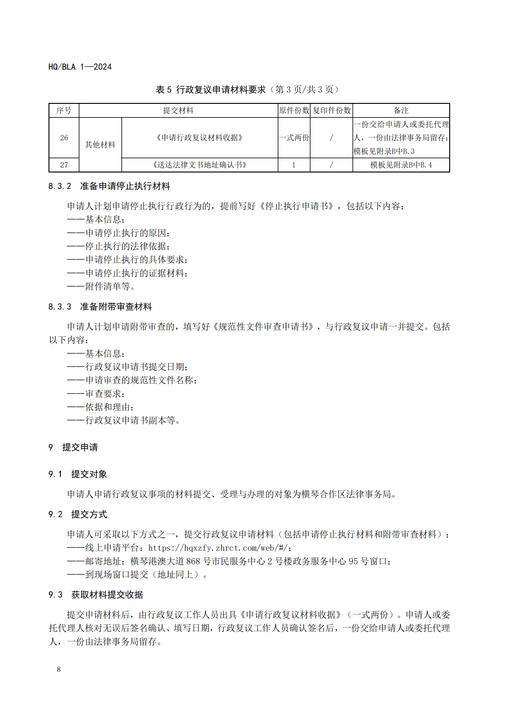 1号标准-行政复议事项申请人办事指南_13.png