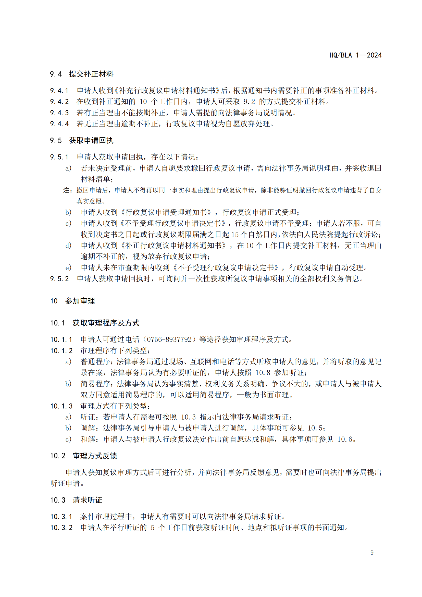 1号标准-行政复议事项申请人办事指南_14.png