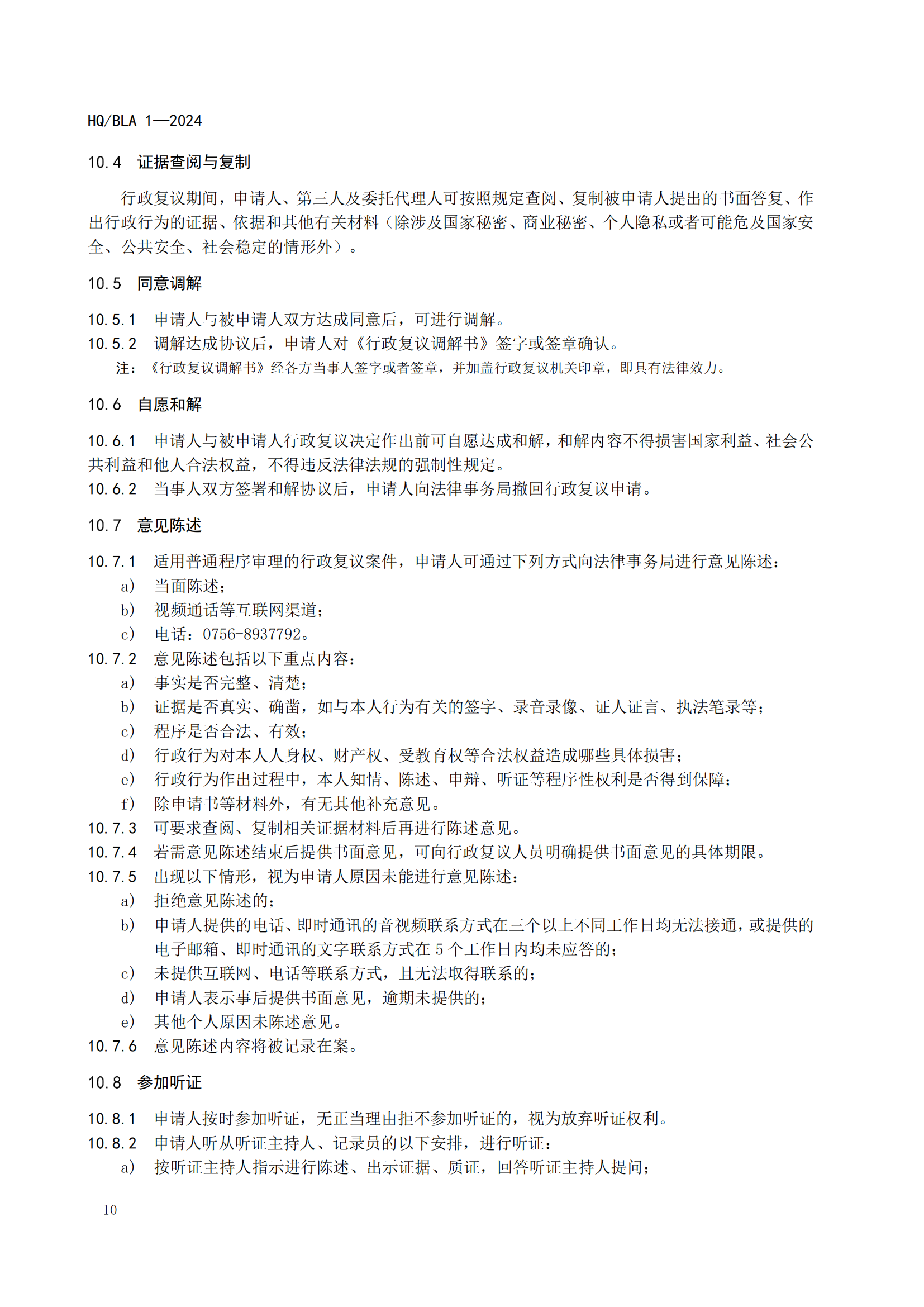 1号标准-行政复议事项申请人办事指南_15.png