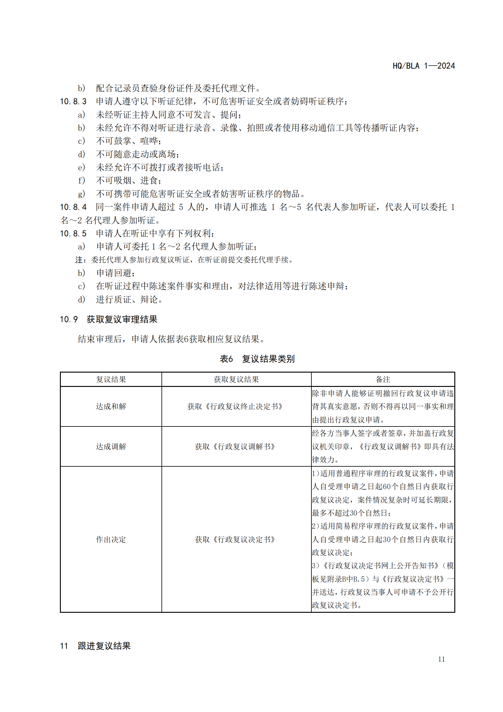 1号标准-行政复议事项申请人办事指南_16.png