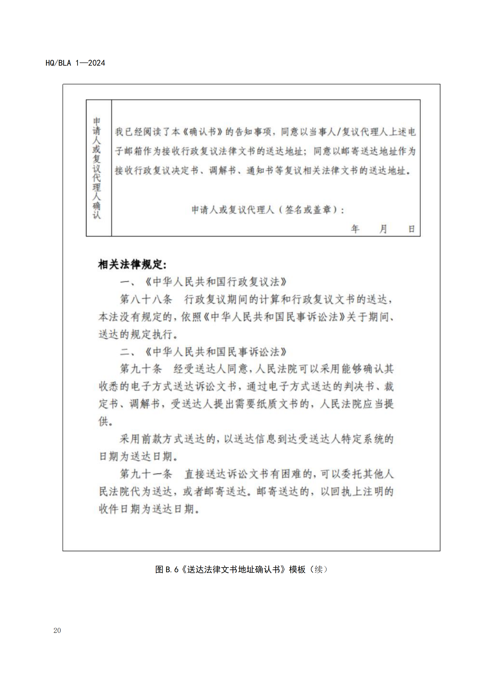 1号标准-行政复议事项申请人办事指南_25.png