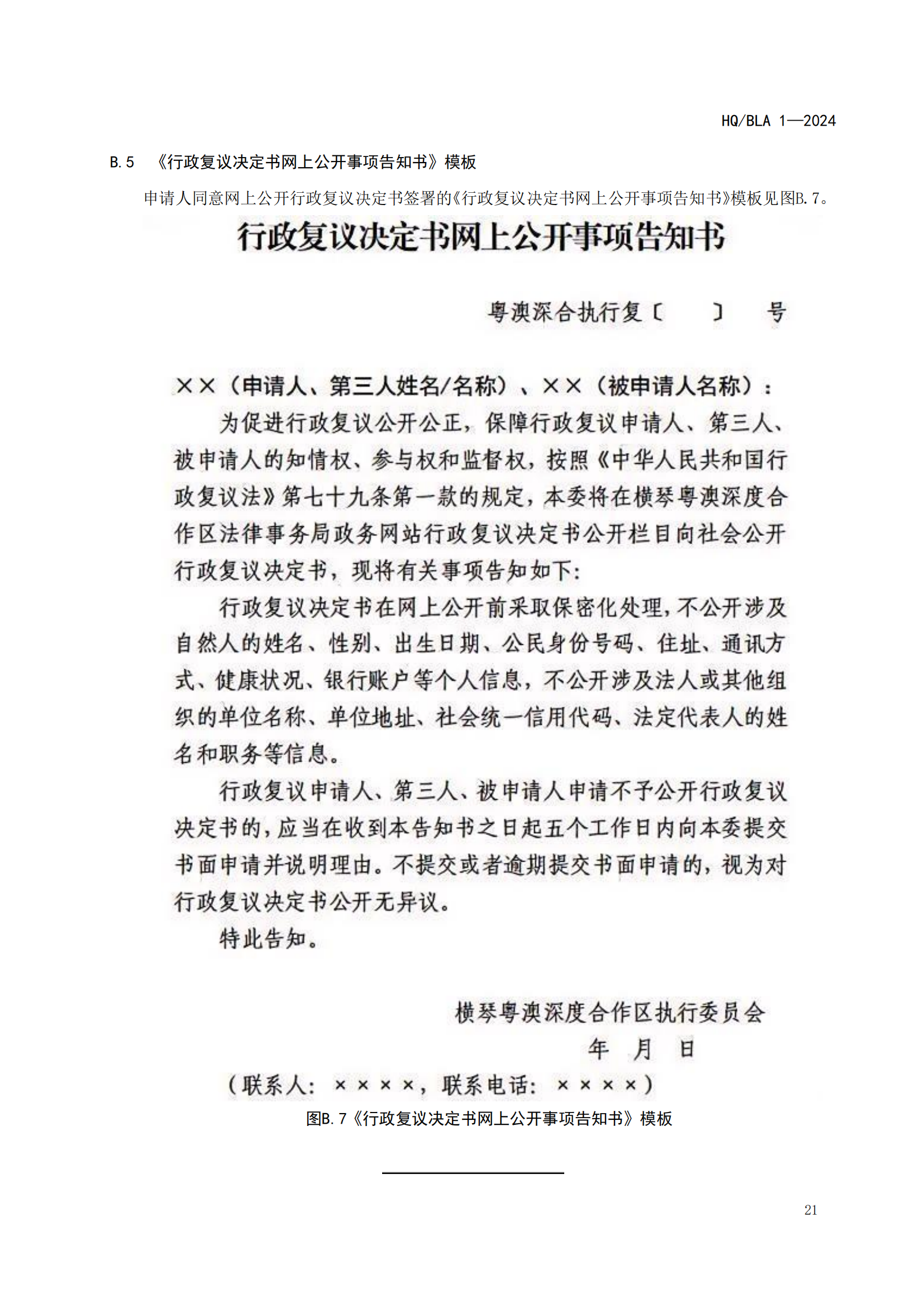 1号标准-行政复议事项申请人办事指南_26.png