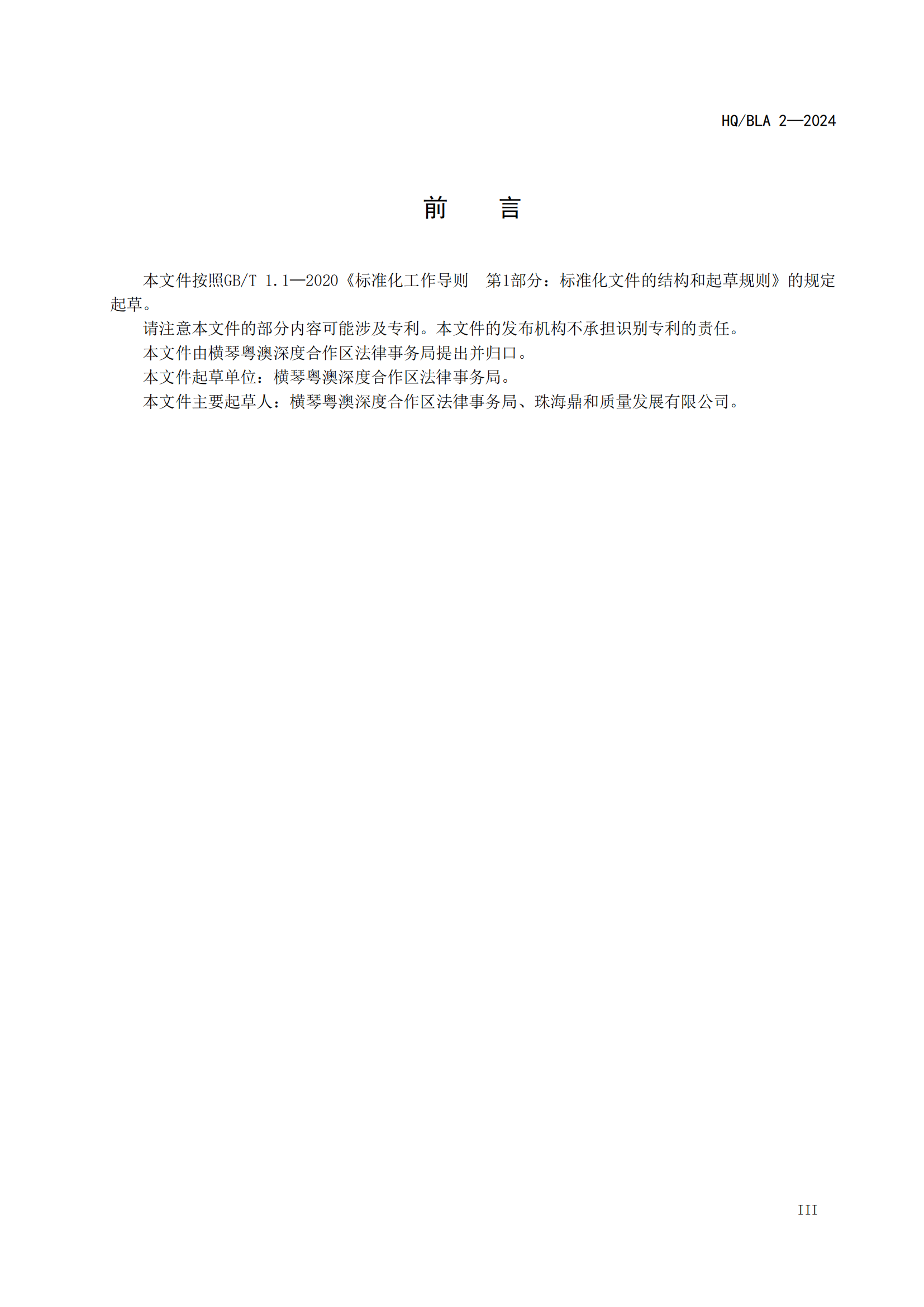 2号标准-行政复议跨境（澳门）申办指南_04.png