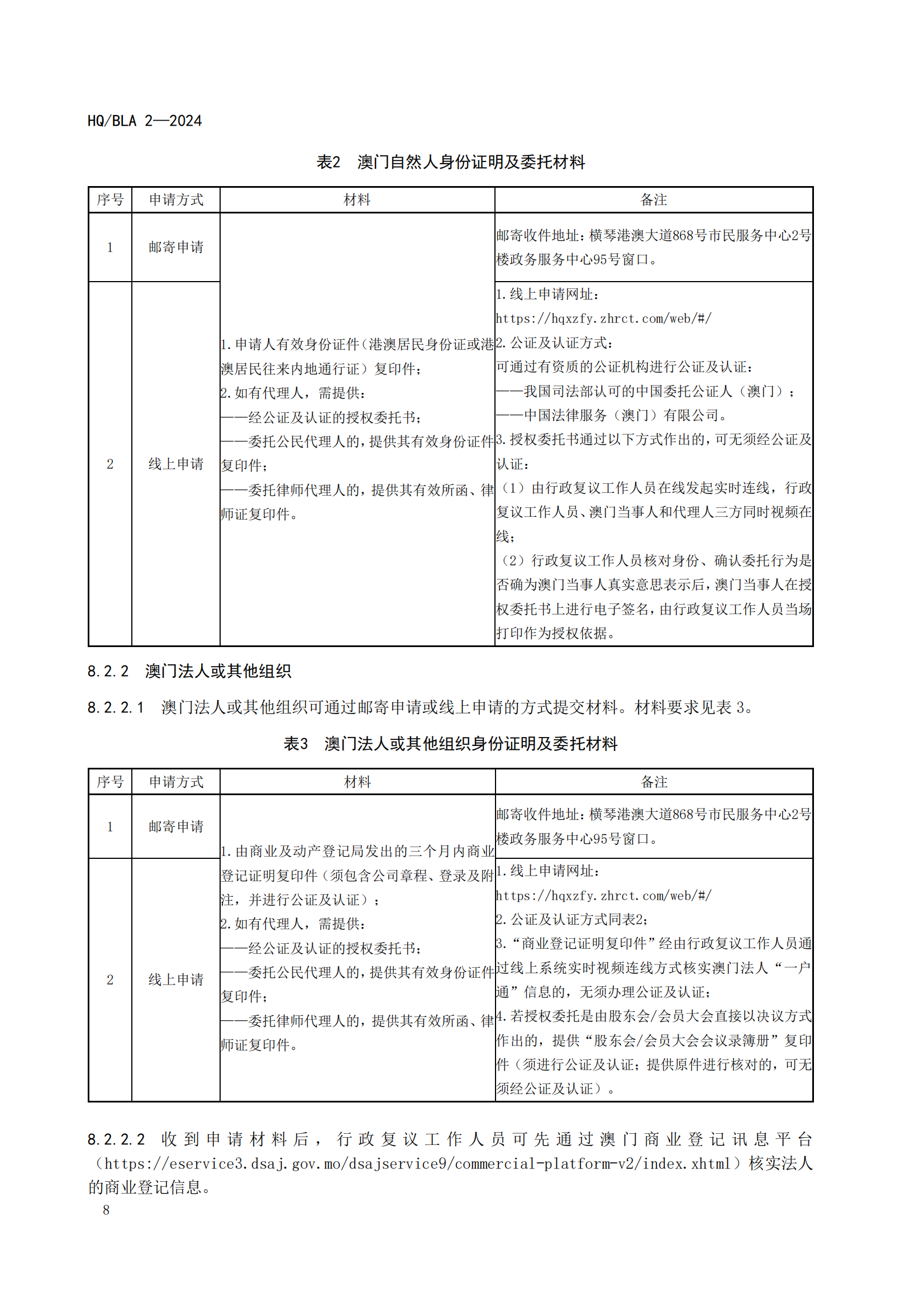 2号标准-行政复议跨境（澳门）申办指南_09.png