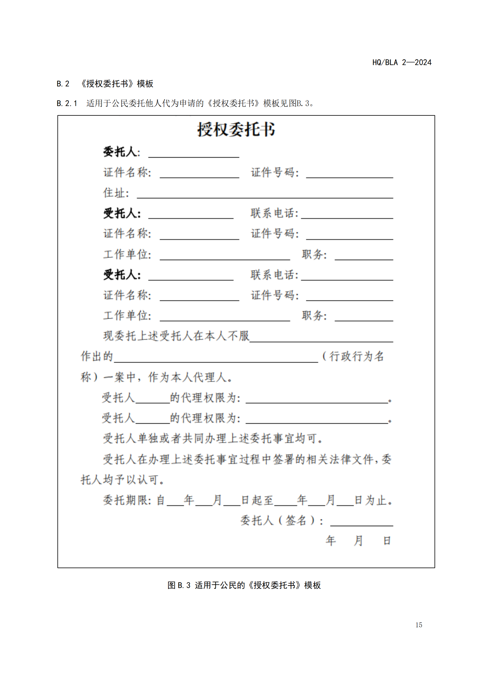 2号标准-行政复议跨境（澳门）申办指南_16.png