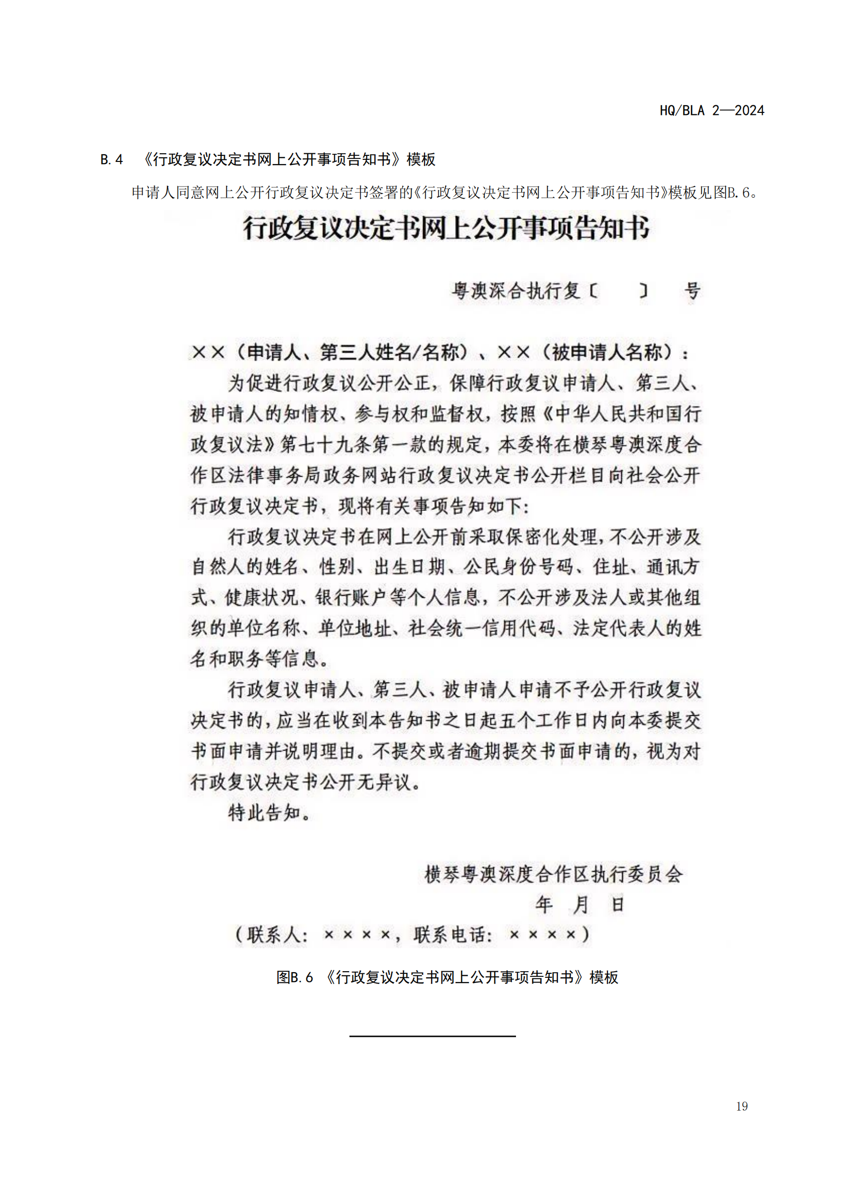 2号标准-行政复议跨境（澳门）申办指南_20.png