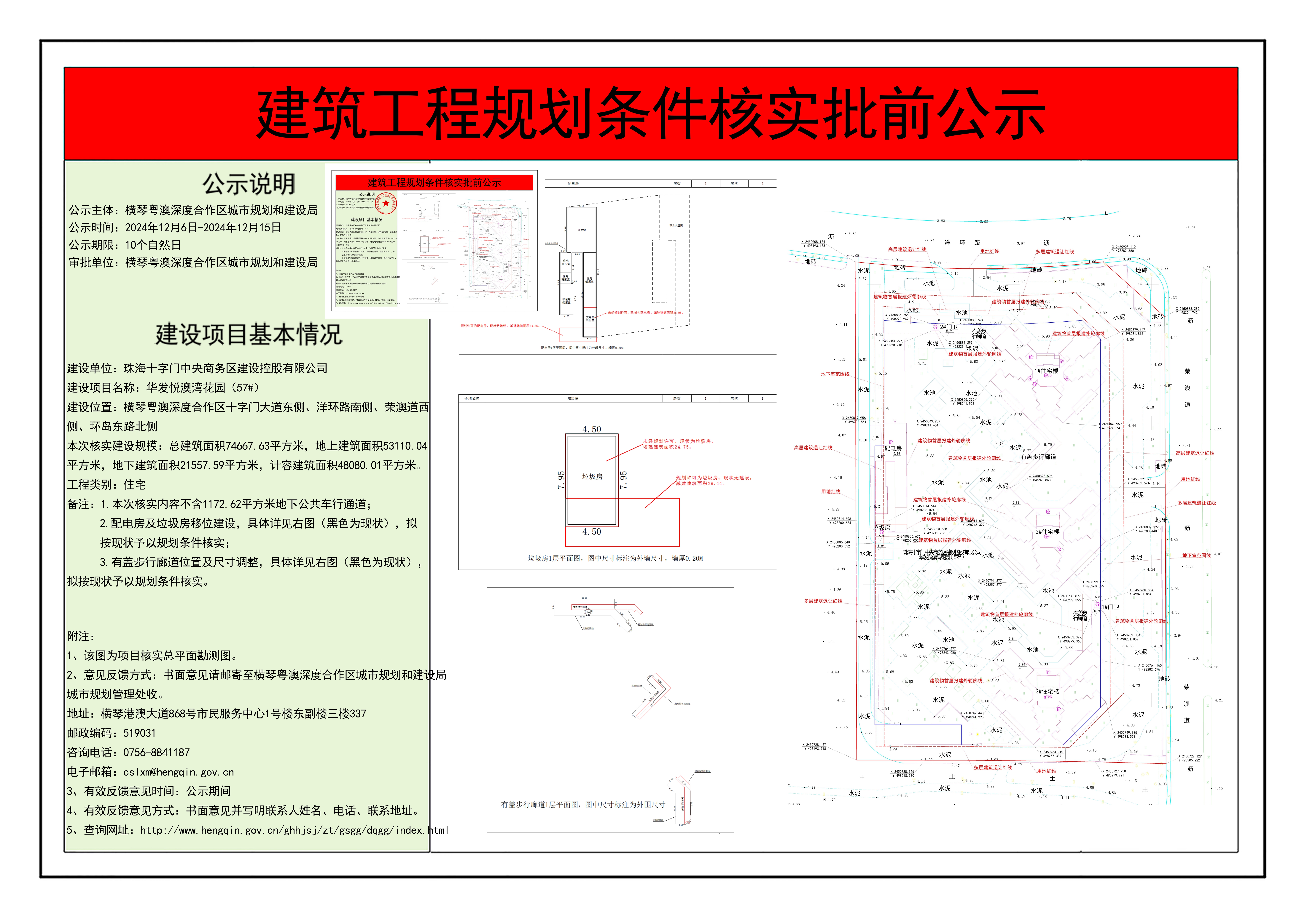 建筑工程规划条件核实批前公示-华发悦澳湾花园（57#）_page-0001.jpg