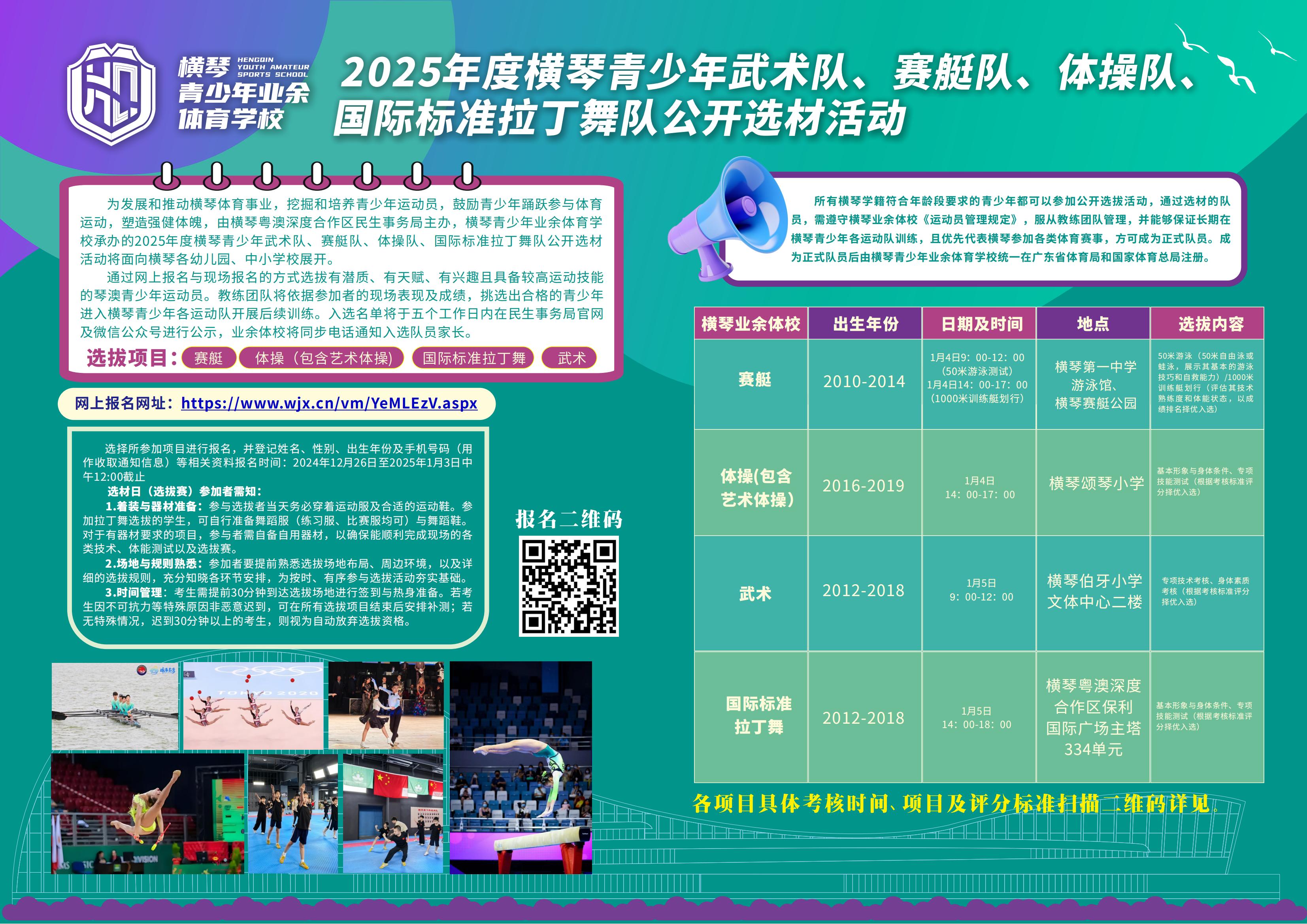 选拔活动宣传海报12.31_00.jpg