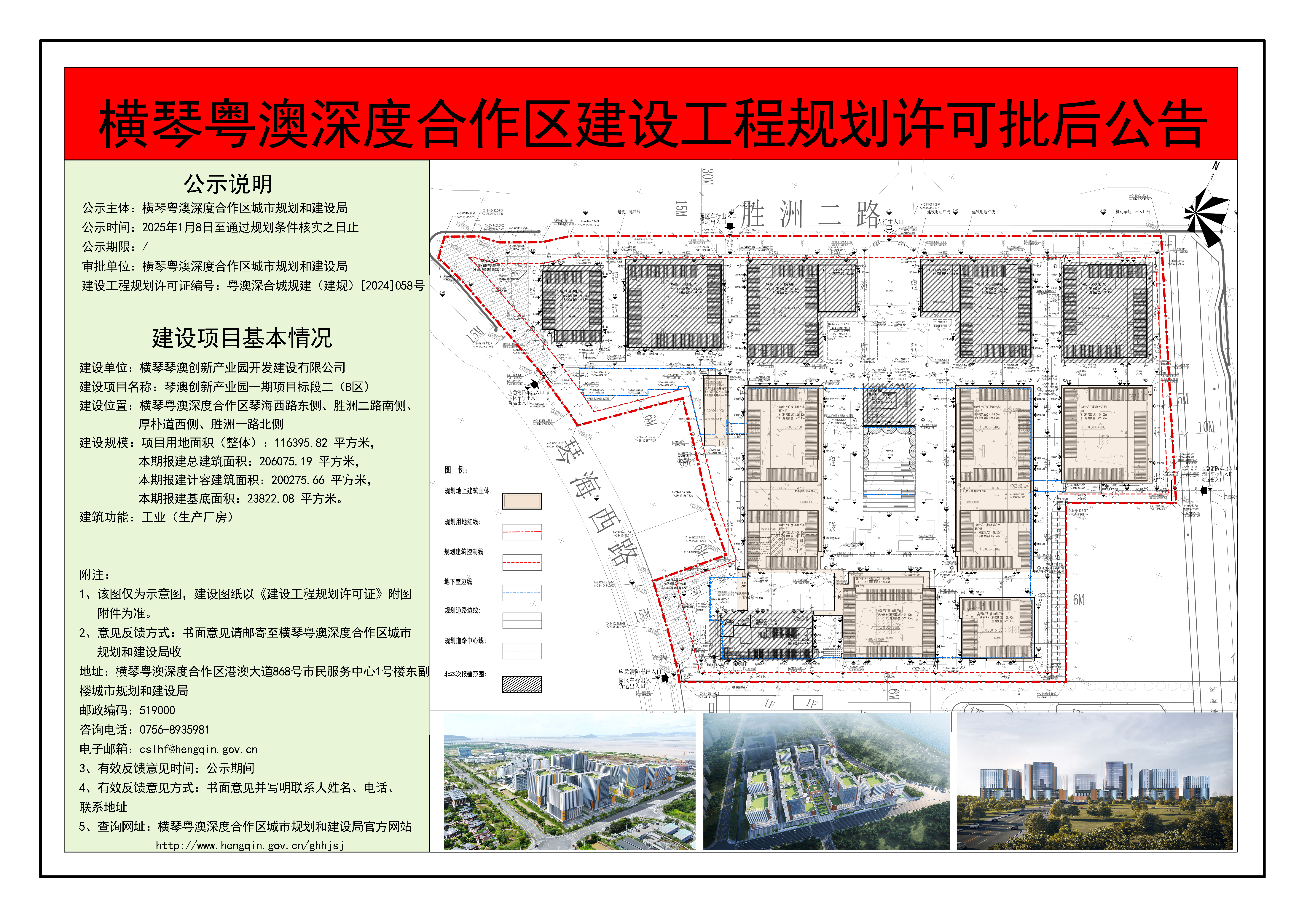 横琴粤澳深度合作区建设工程规划许可批后公告——琴澳创新产业园一期项目标段二（B区）.jpg