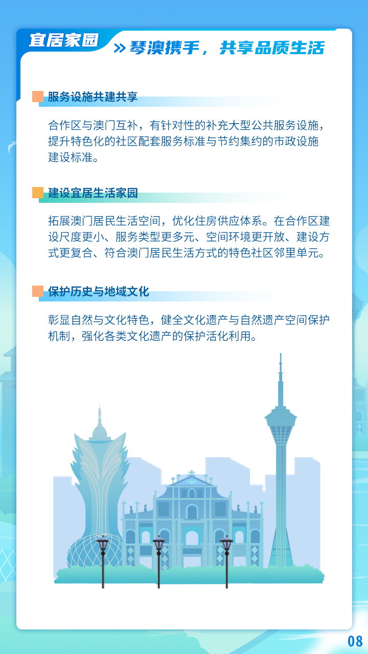 一图读懂横琴国土空间总体规划8.jpg
