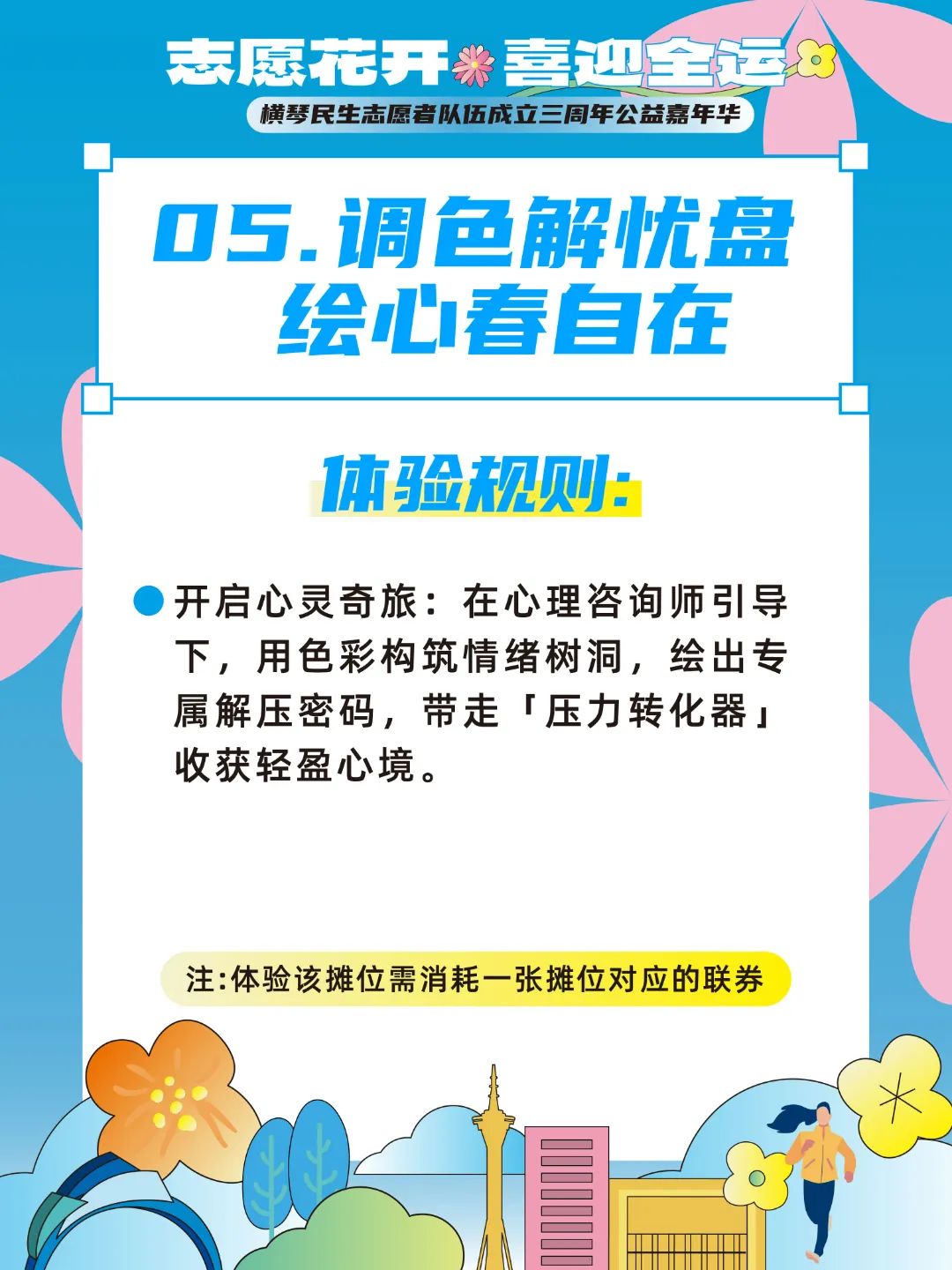 05主题摊位体验规则 (5).jpg