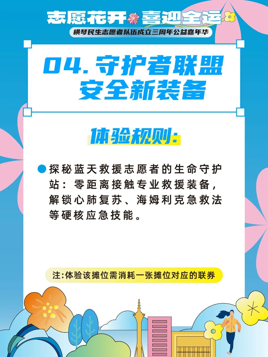 05主题摊位体验规则 (4).jpg