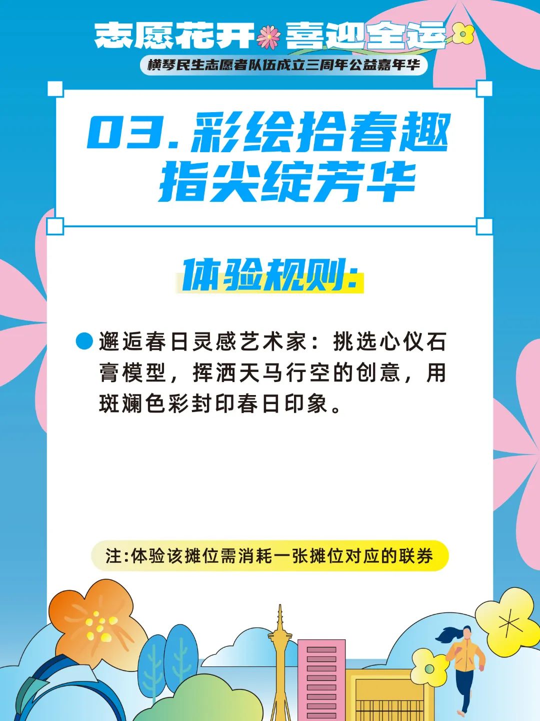 05主题摊位体验规则 (3).jpg