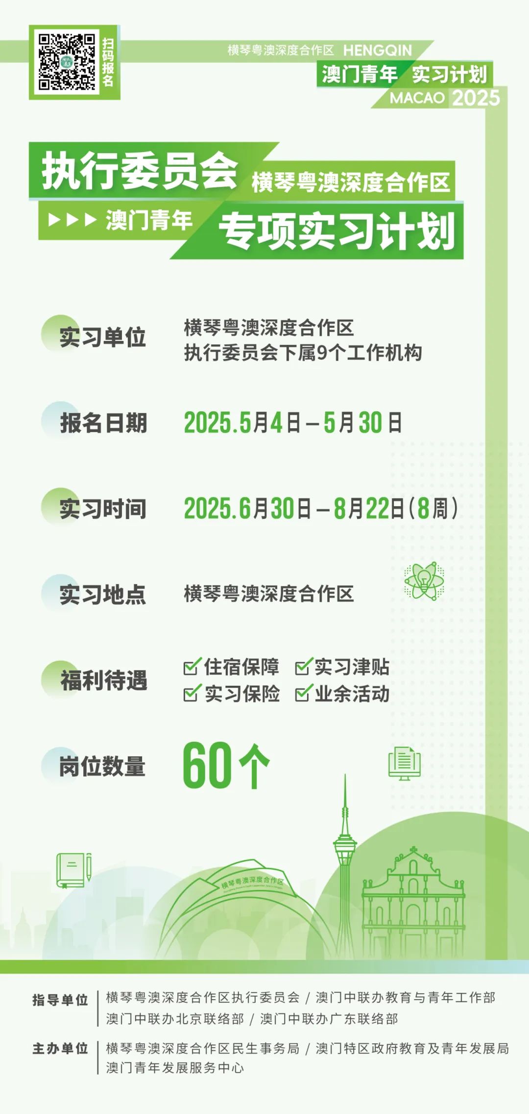 执行委员会 报名版海报.jpg