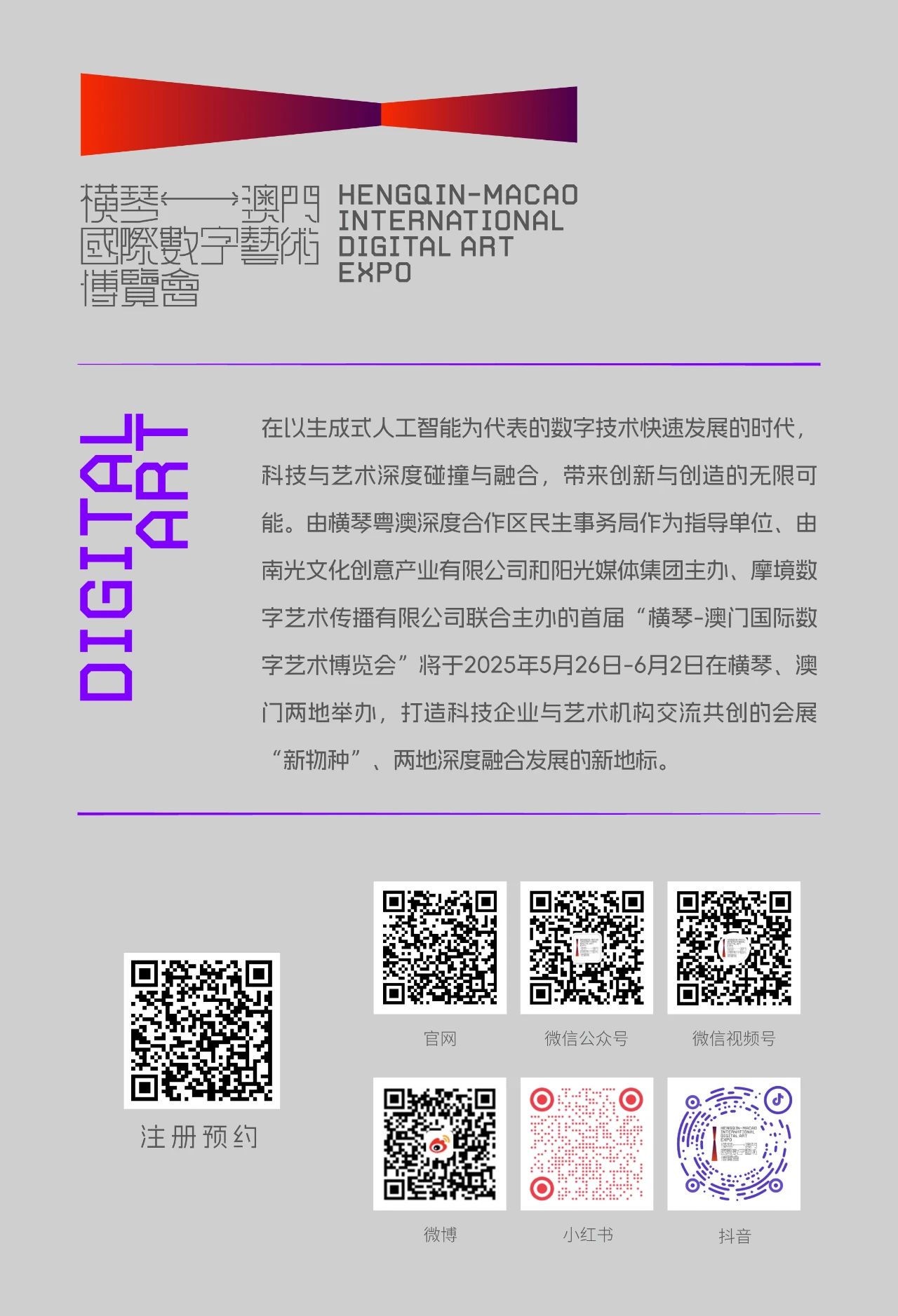 250515“横琴-澳门国际数字艺术博览会”-澳门国际数字艺术博览会.jpg