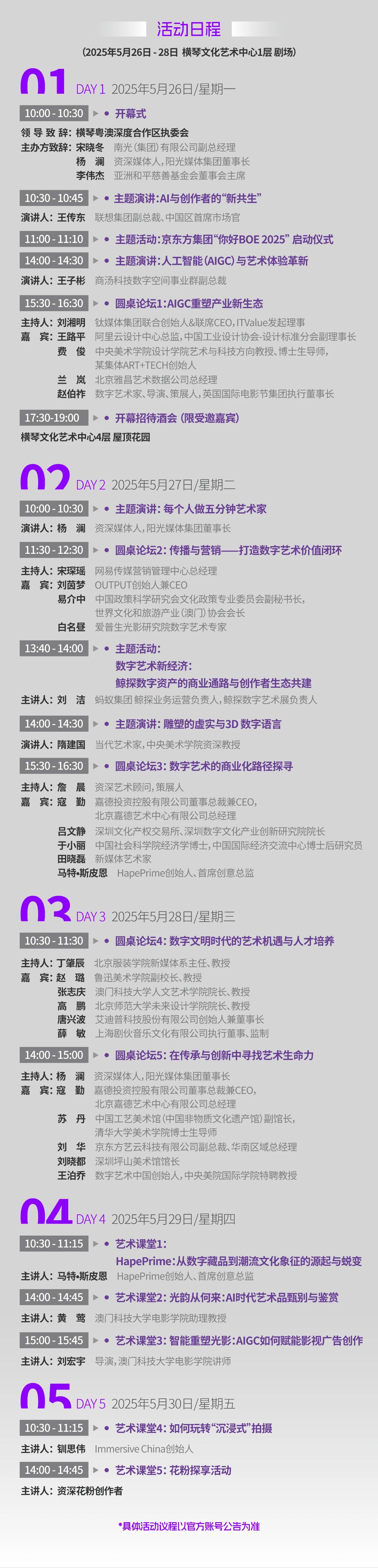 250515“横琴-澳门国际数字艺术博览会”议程-横琴-澳门国际数字艺术博览会.jpg