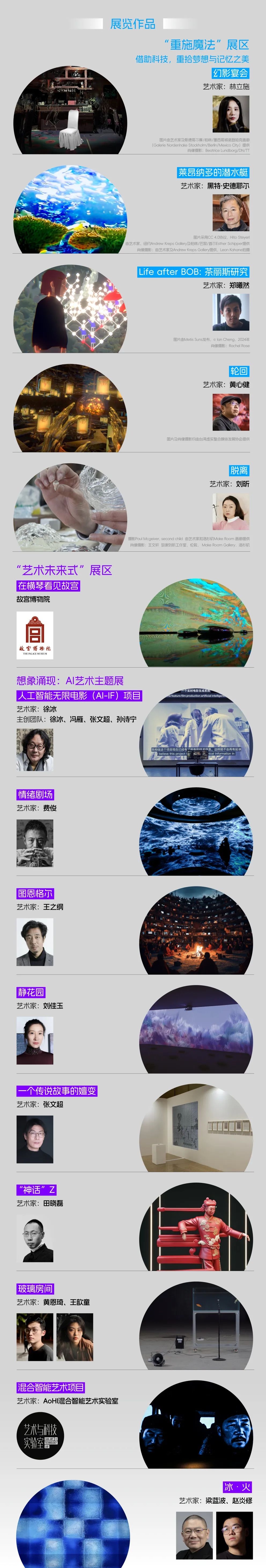 250515“横琴-澳门国际数字艺术博览会”展览作品-横琴-澳门国际数字艺术博览会.jpg
