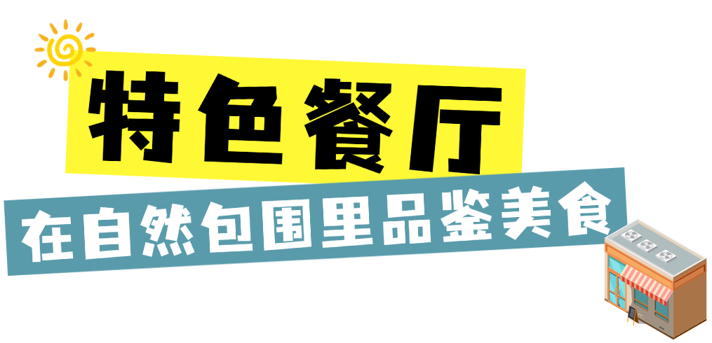 户外活动夏季活力旅游露营攻略公众号文章标题 (3).png