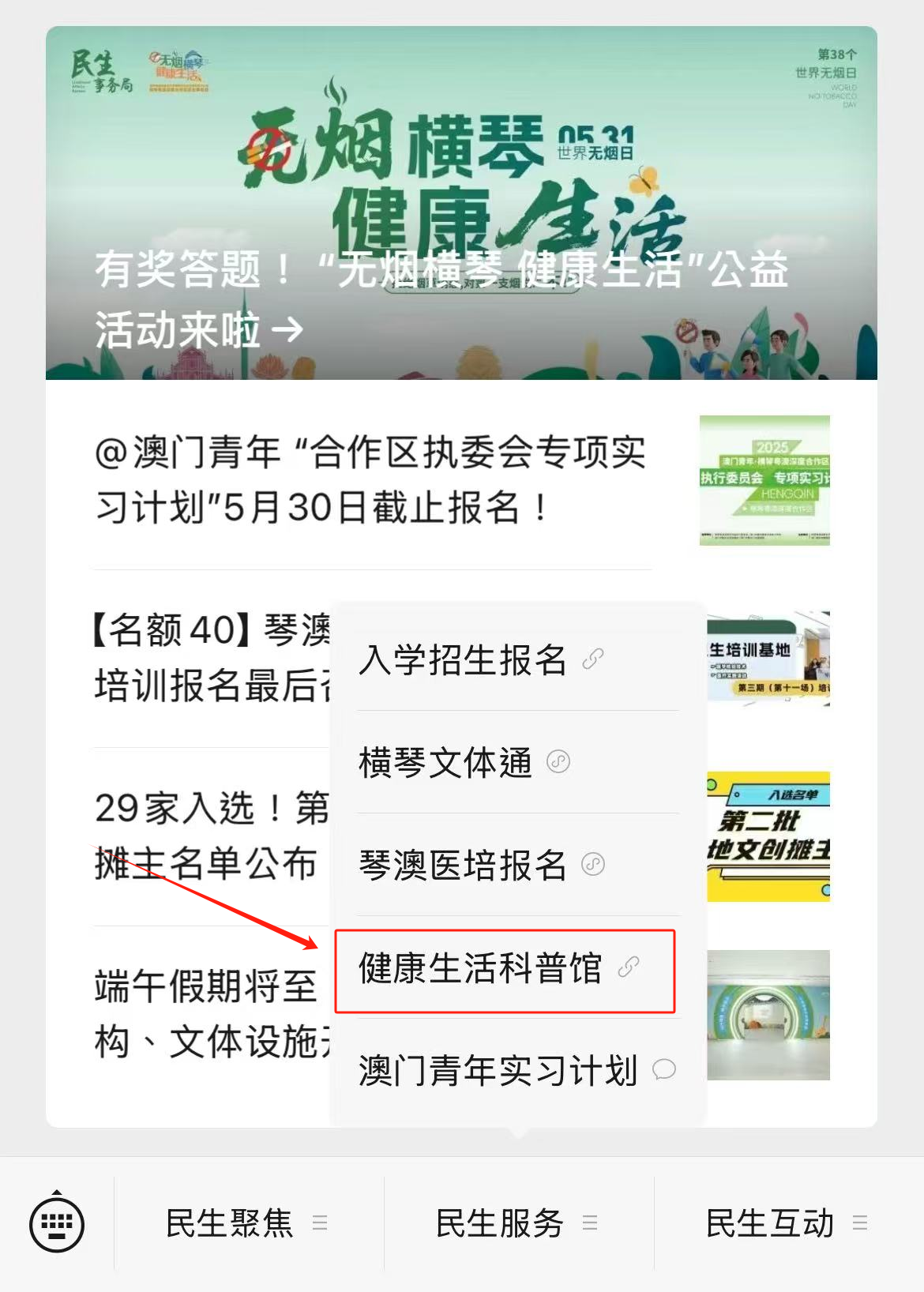 琴澳健康生活科普馆.png