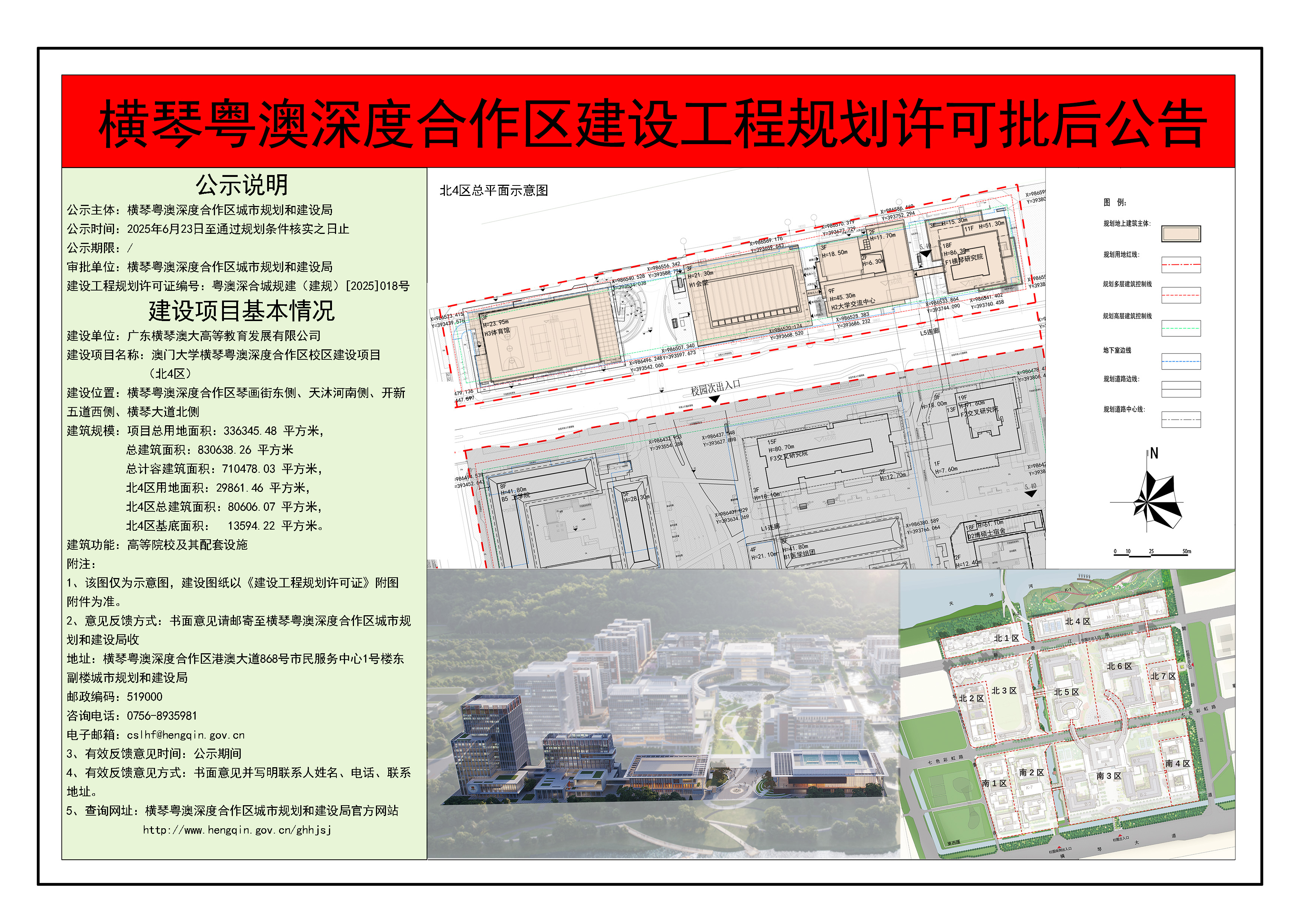 横琴粤澳深度合作区建设工程规划许可批后公告-澳门大学横琴粤澳深度合作区校区（北4区）.jpg