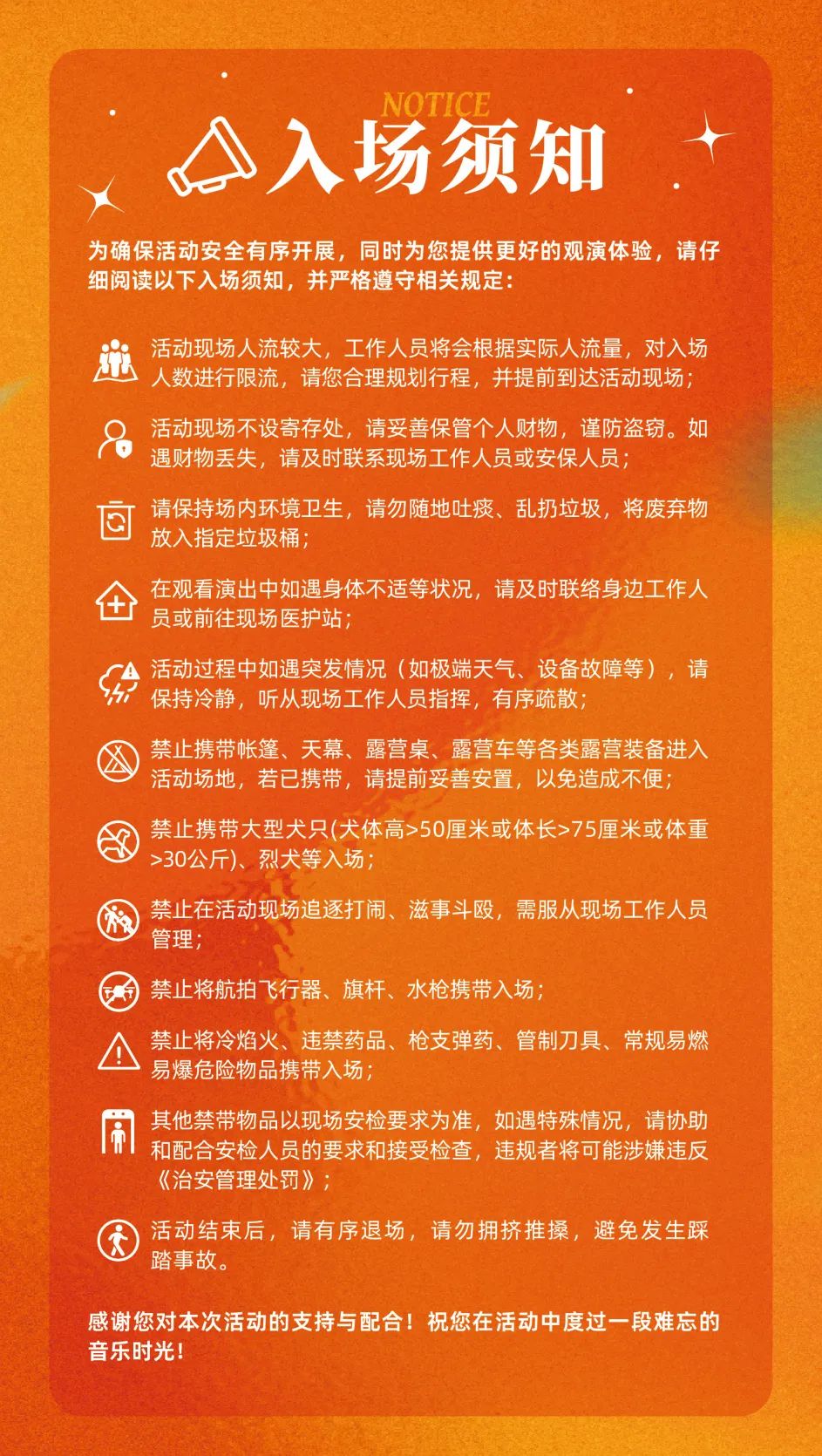 入场须知.jpg