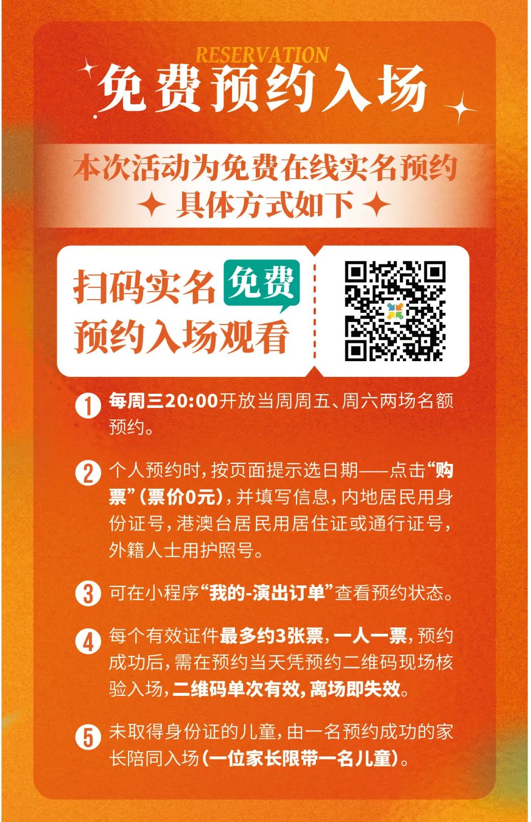 免费预约入场.jpg