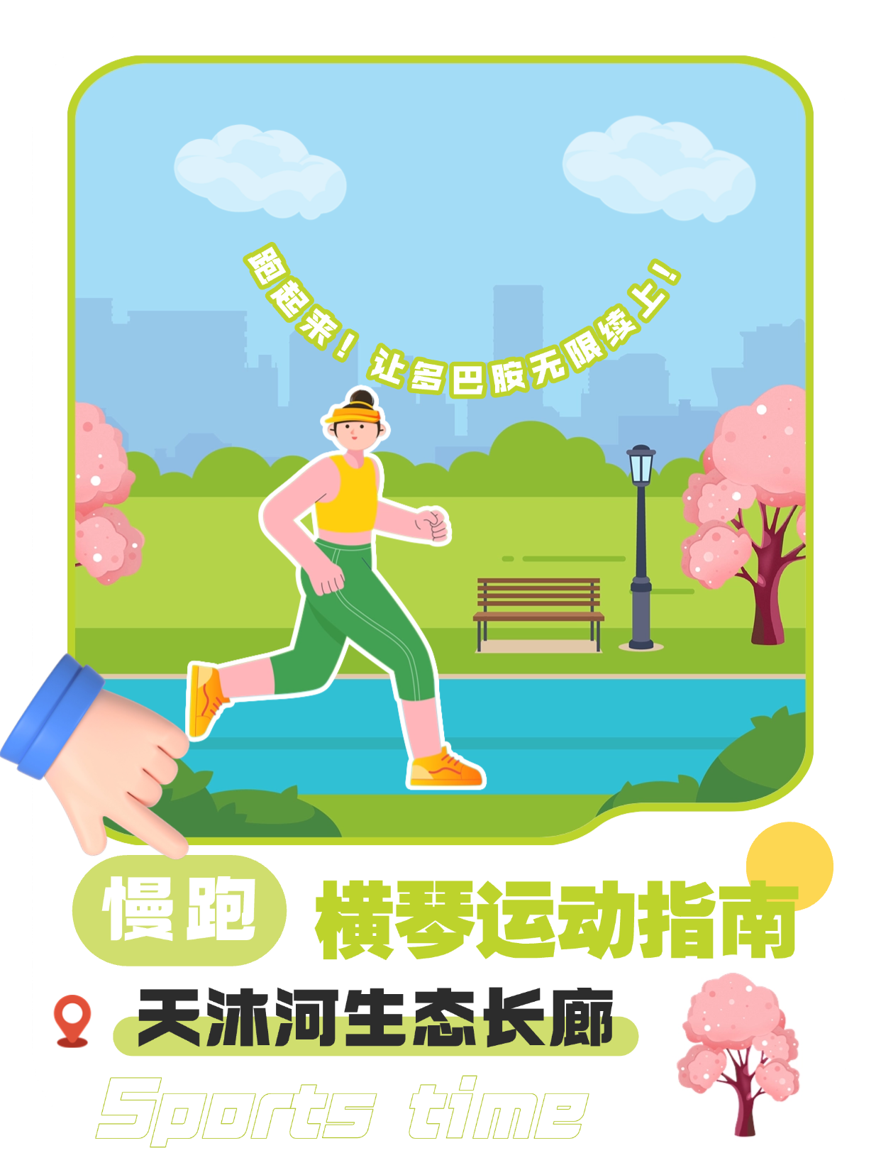 慢跑1.png