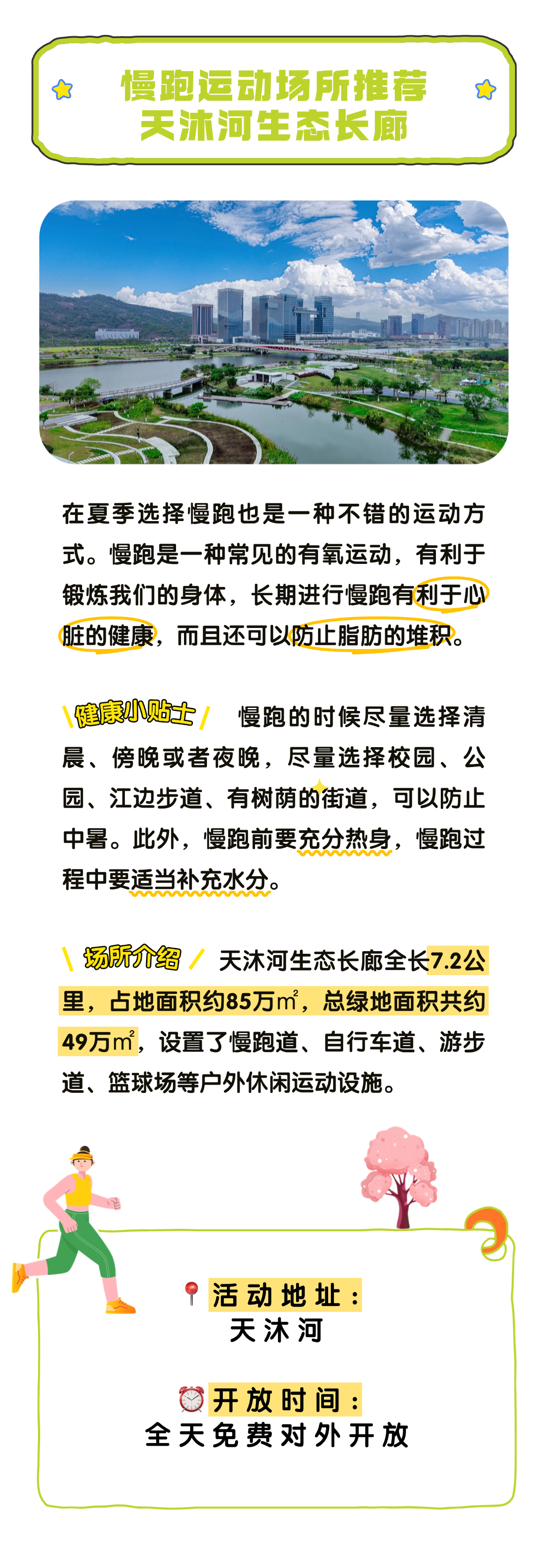 慢跑2.png