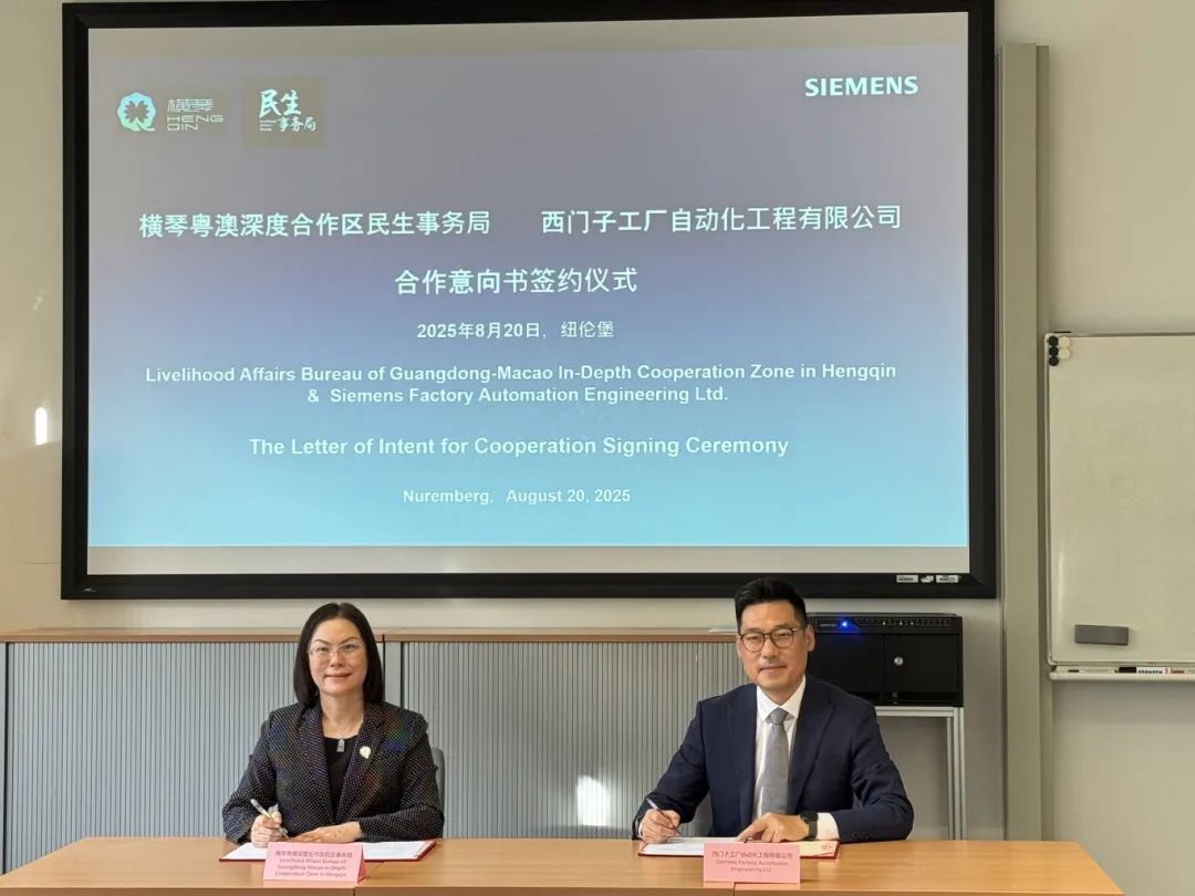 横琴与西门子公司达成合作意向！