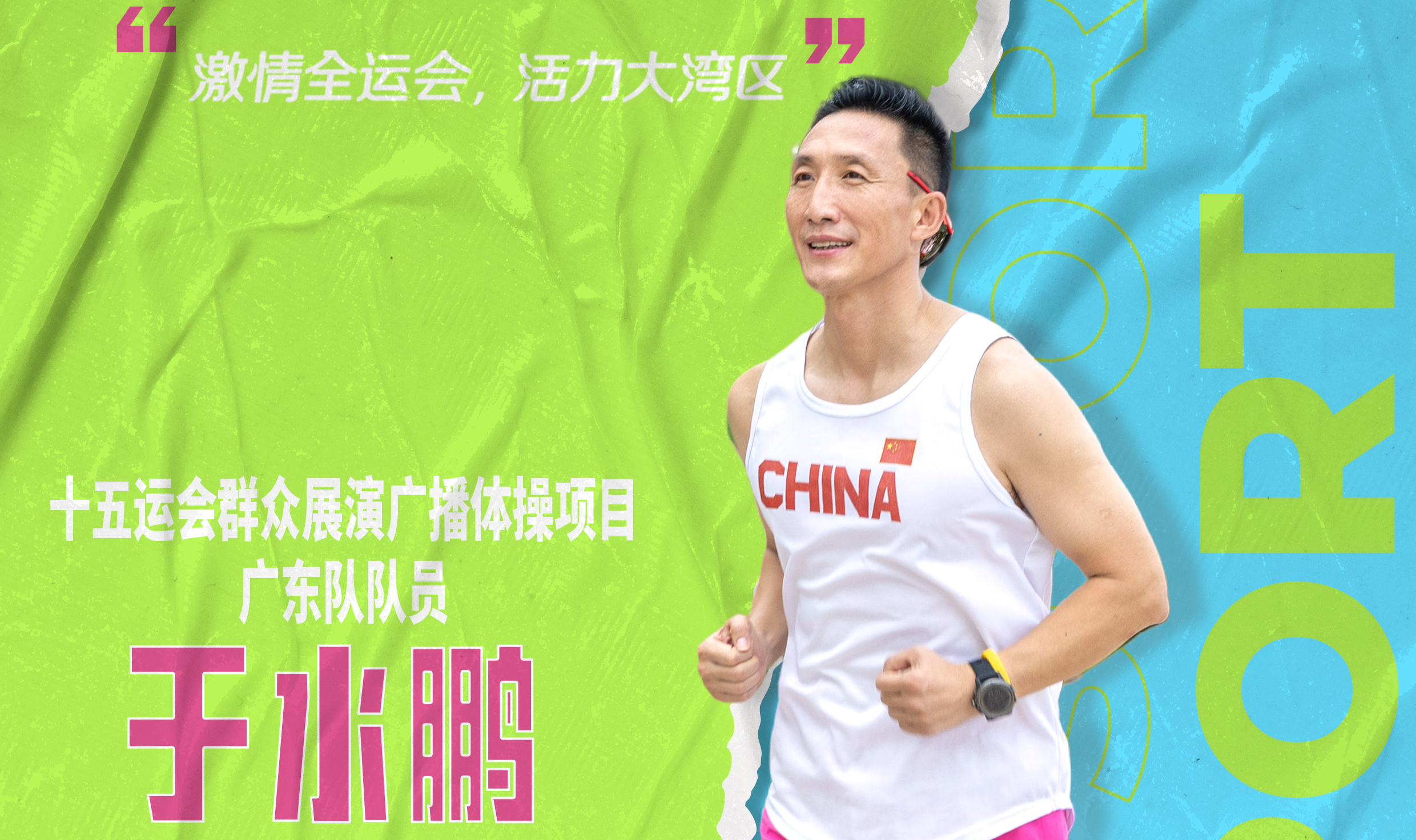 【于水鹏 | 横琴运动有达人】