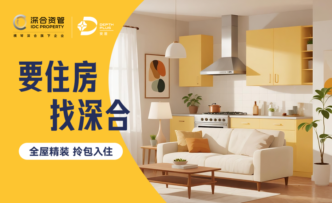 要住房找深合.png