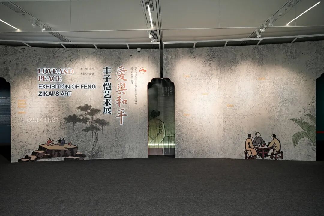 “爱与和平——丰子恺艺术展”.JPG