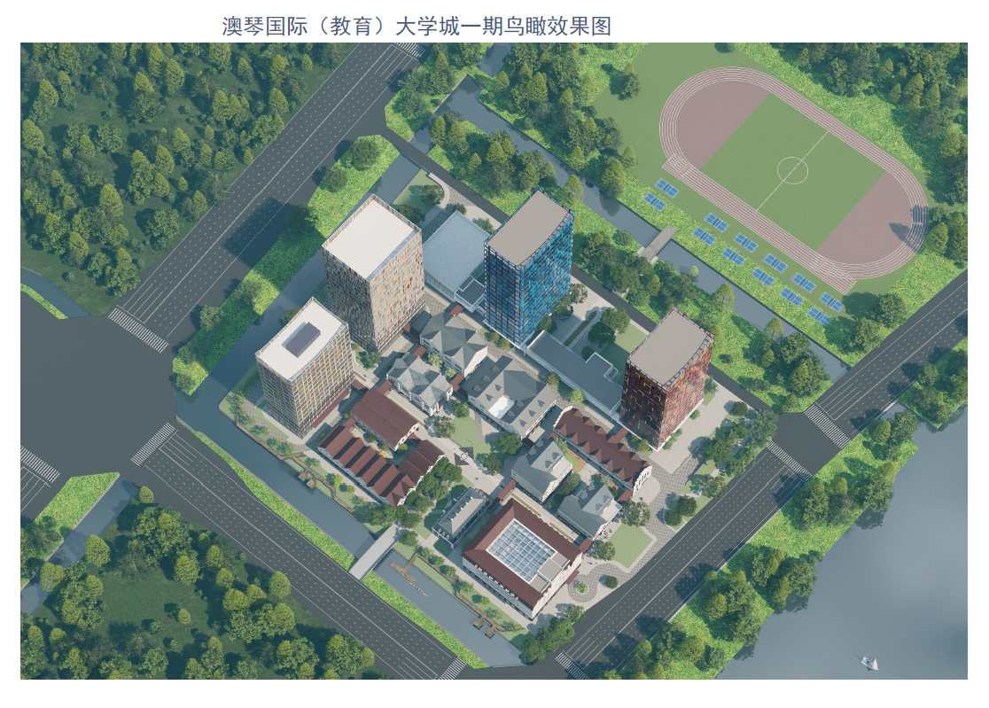 澳琴国际（教育）大学城一期鸟瞰效果图.jpg