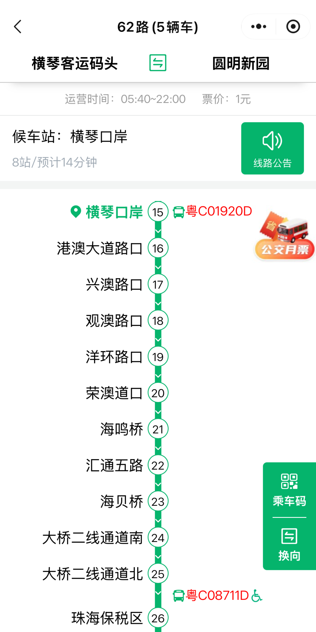 常规公交3.PNG
