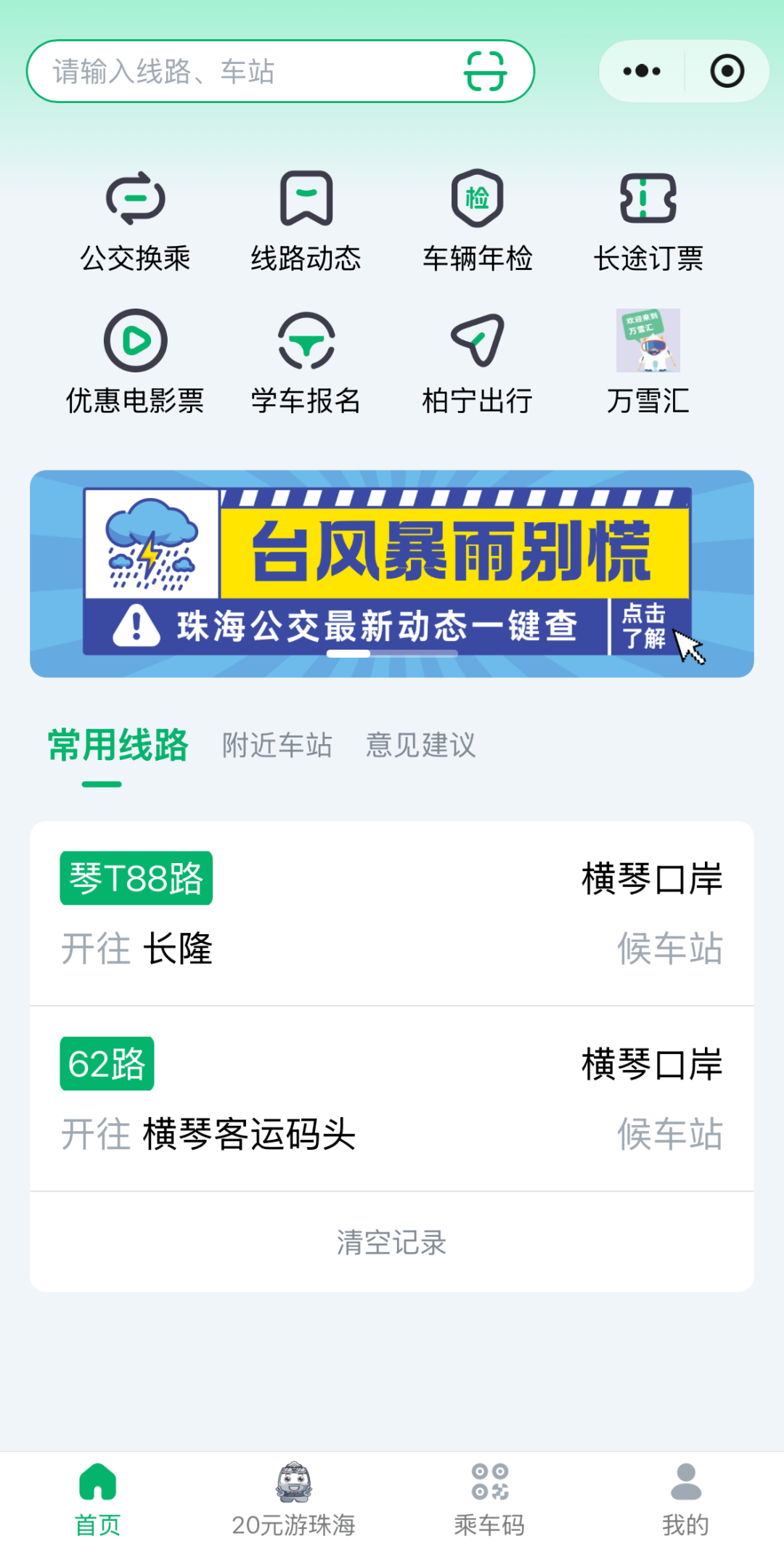 常规公交2.PNG
