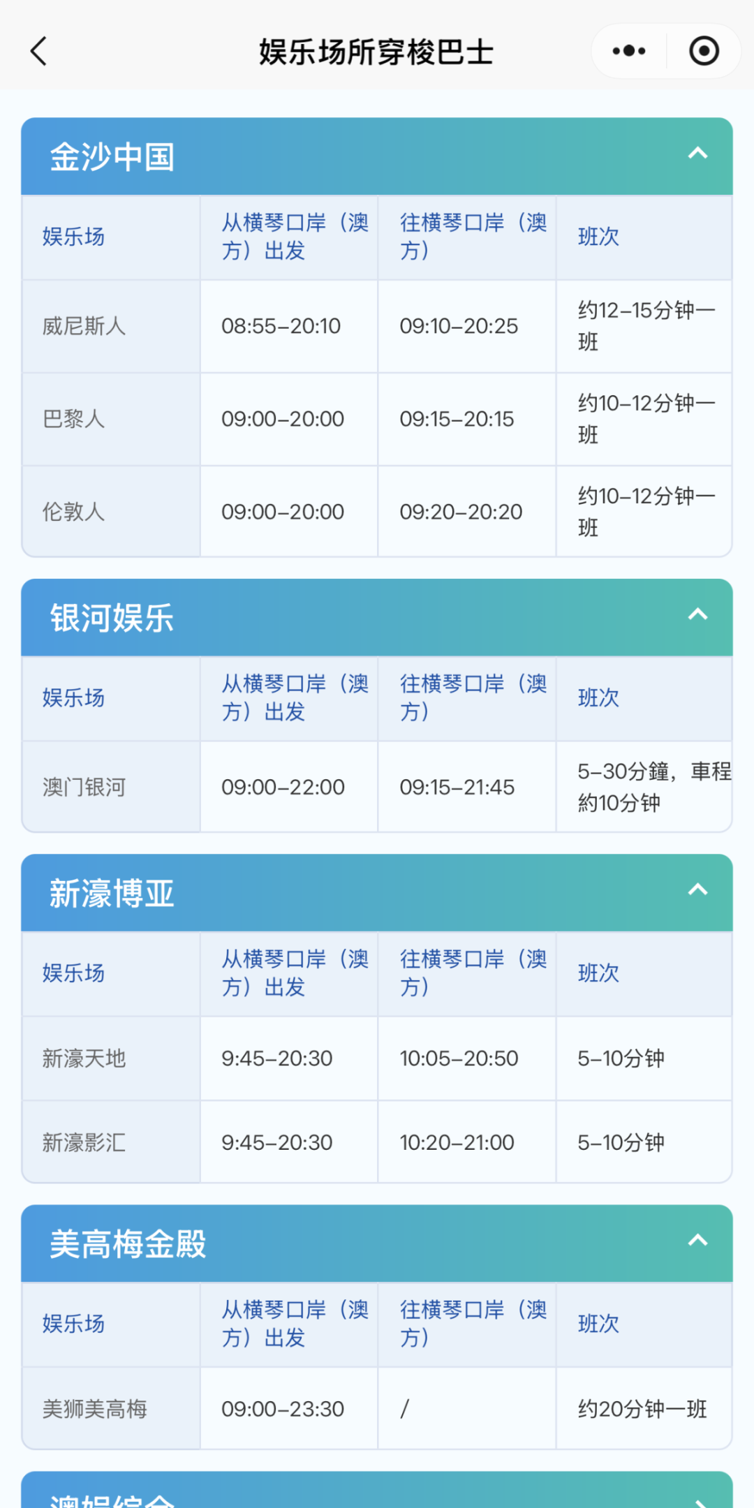 横琴口岸(澳门侧)3.png