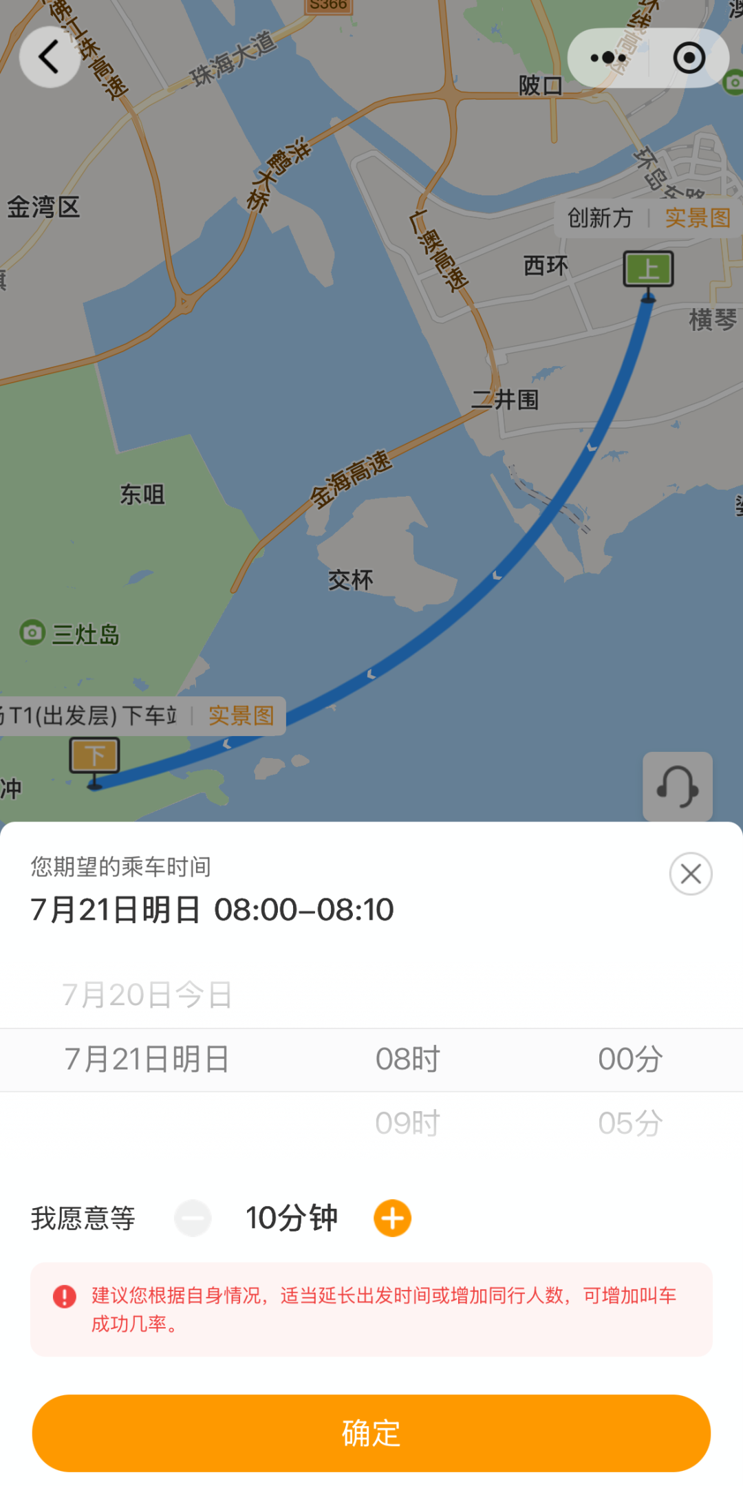 动态公交去机场3.PNG