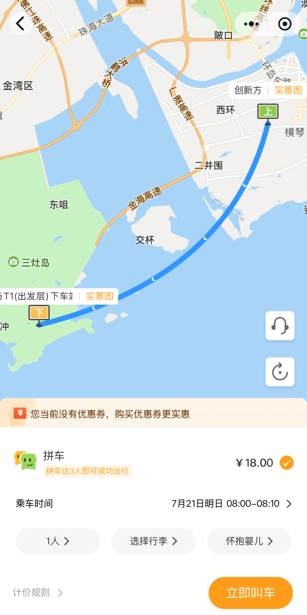 动态公交去机场4.PNG