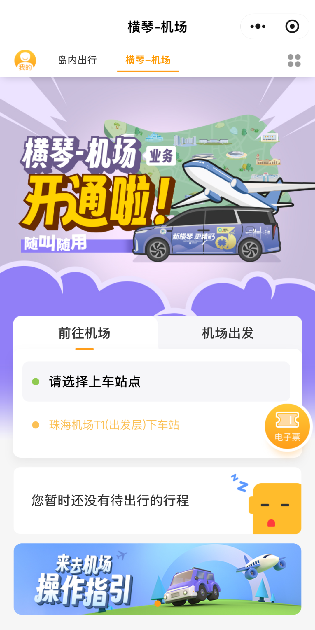动态公交去机场2.PNG