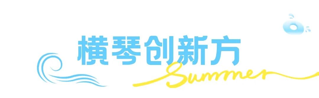 这个夏天想要和你一起去浪banner (9).jpg