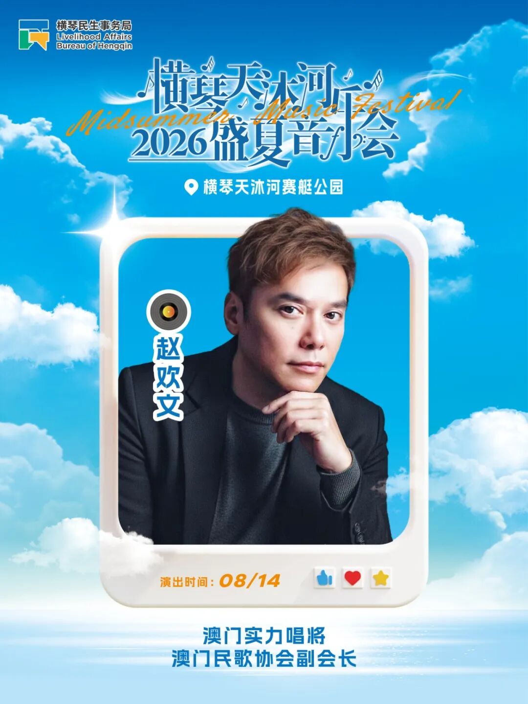 8.14赵欢文.jpg