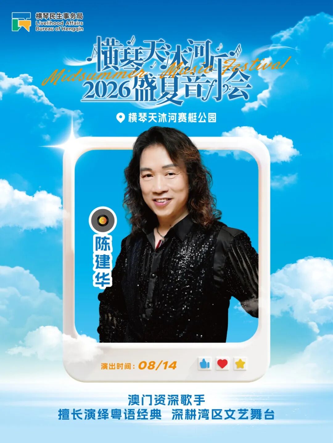 8.14陈建华.jpg