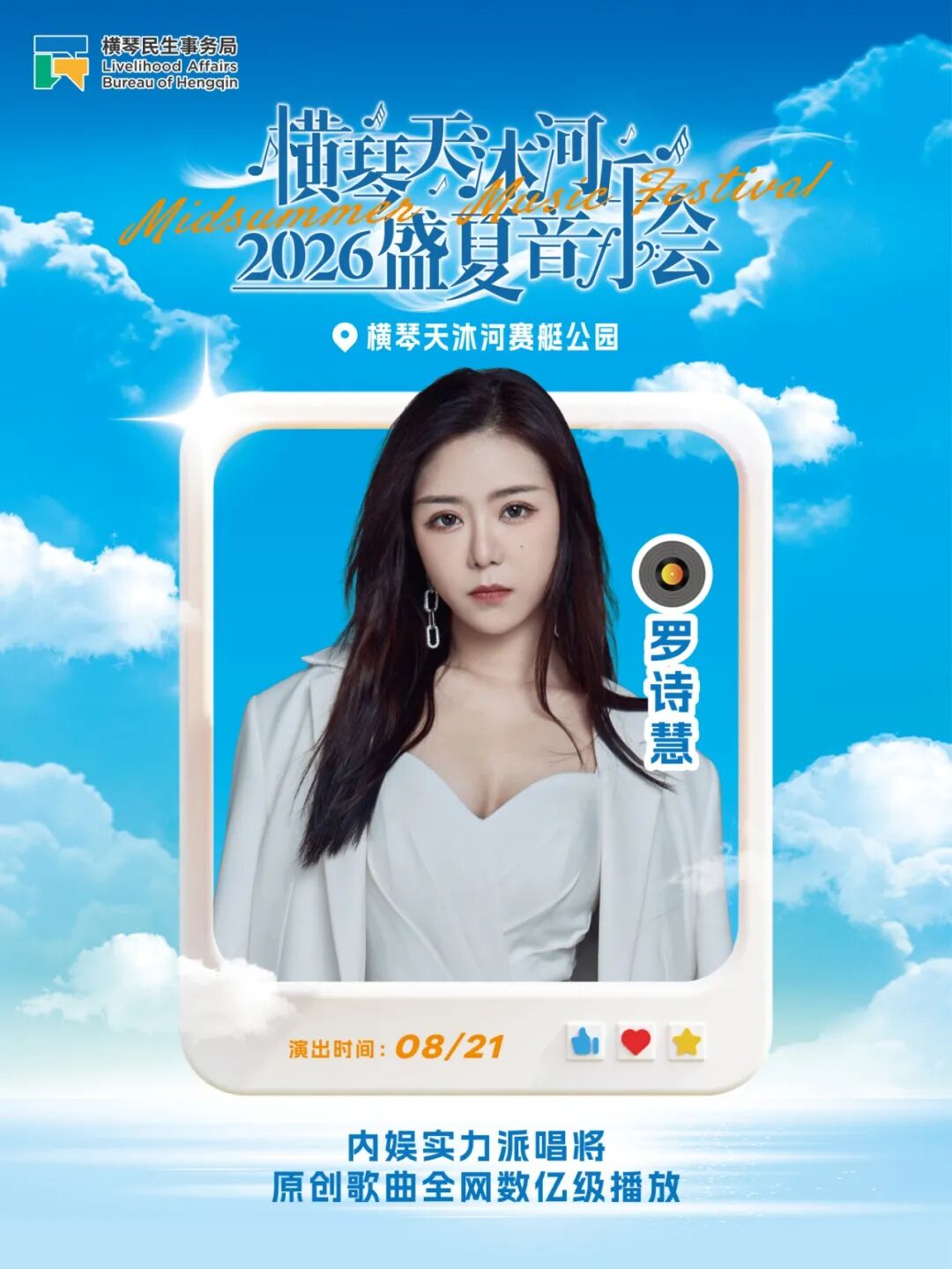 8.21罗诗慧.jpg
