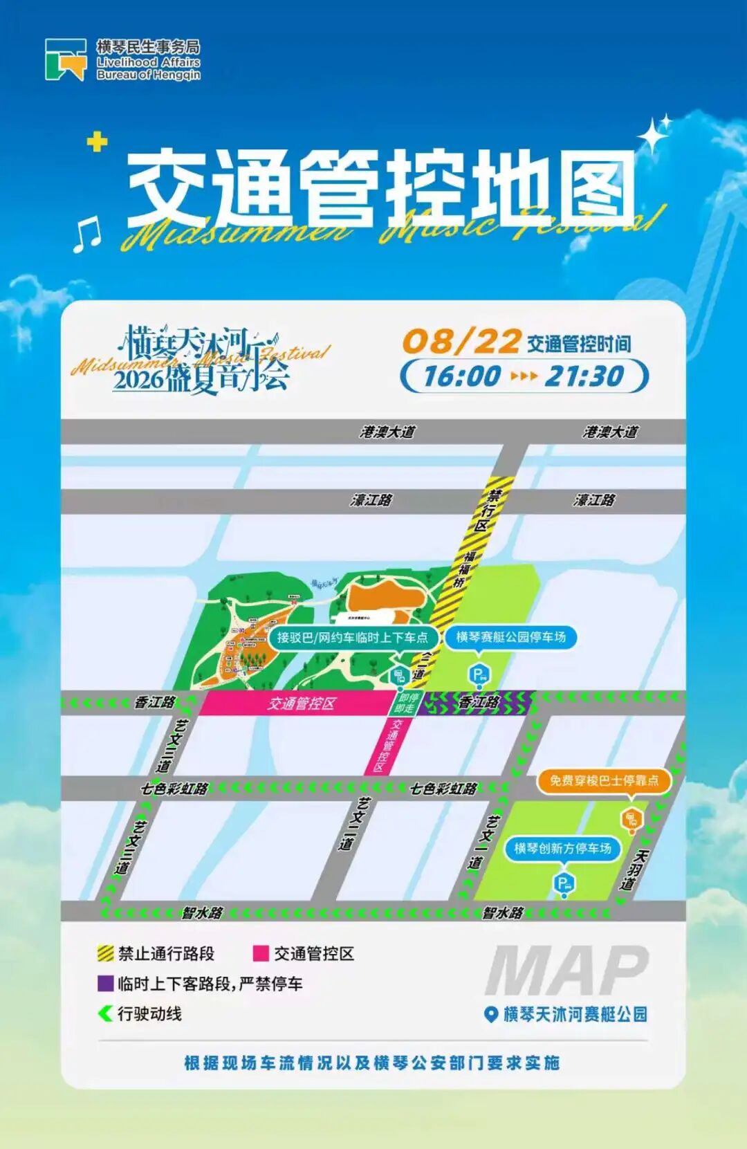 交通管制地图.jpg