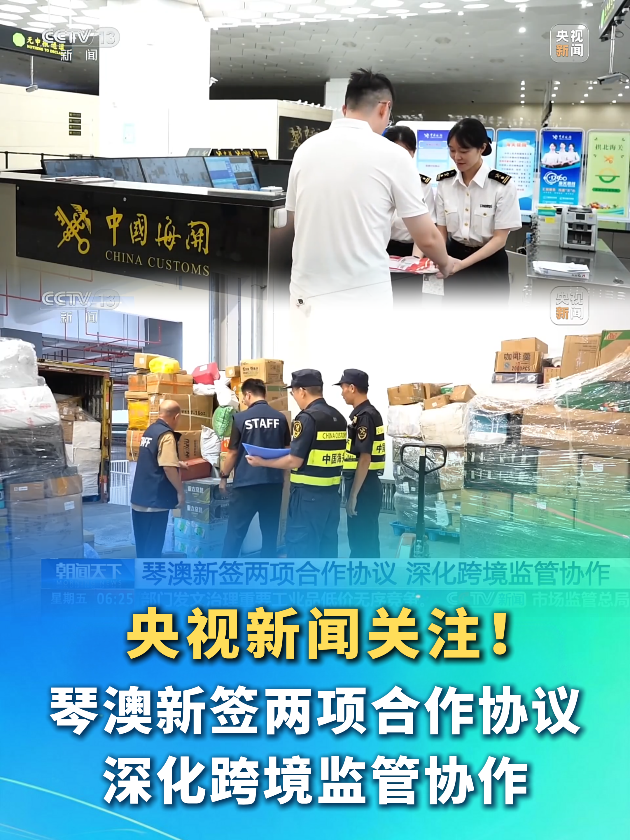 琴澳新签两项合作协议 深化跨境监管协作