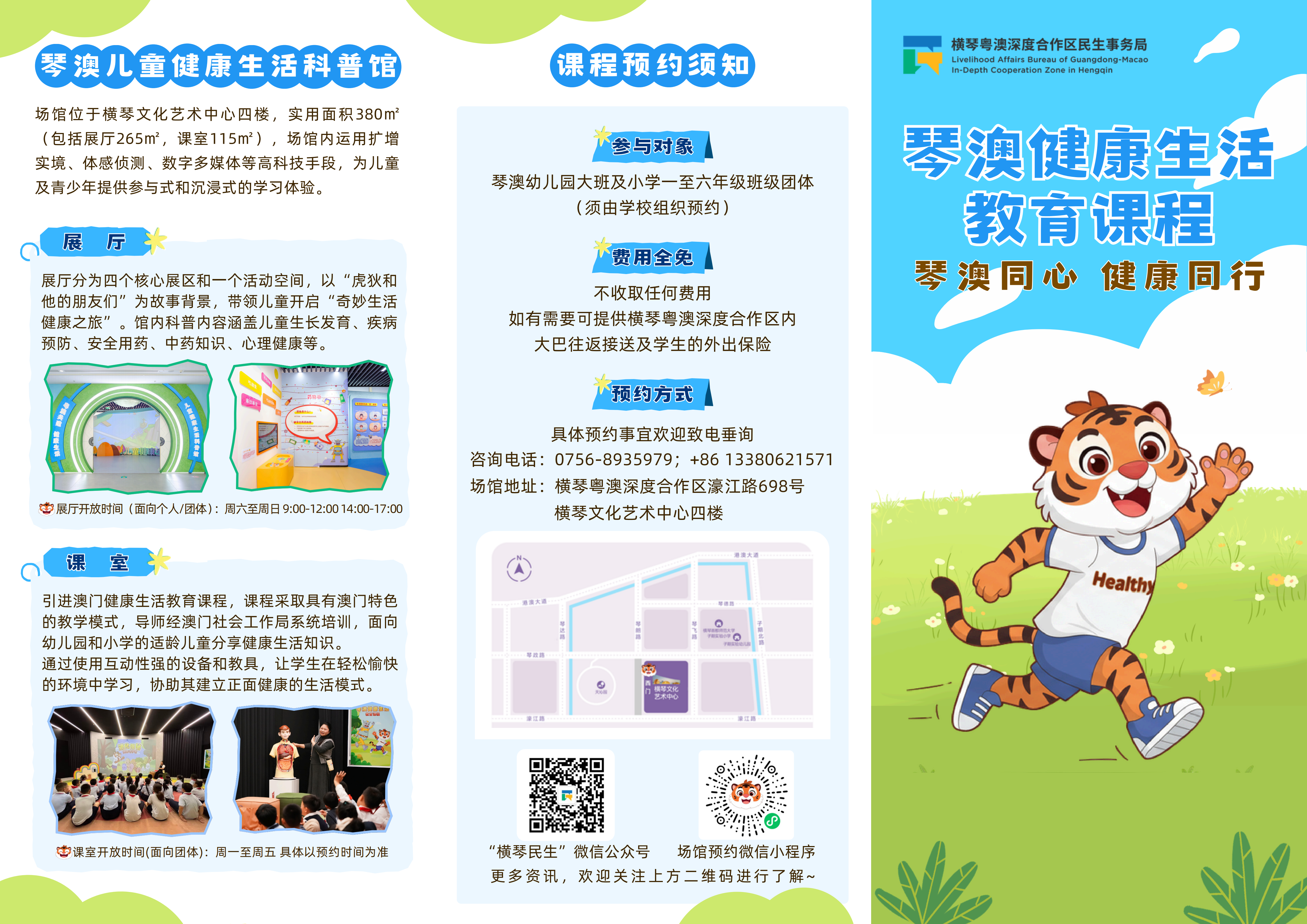 琴澳健康生活教育课程折页_01.png