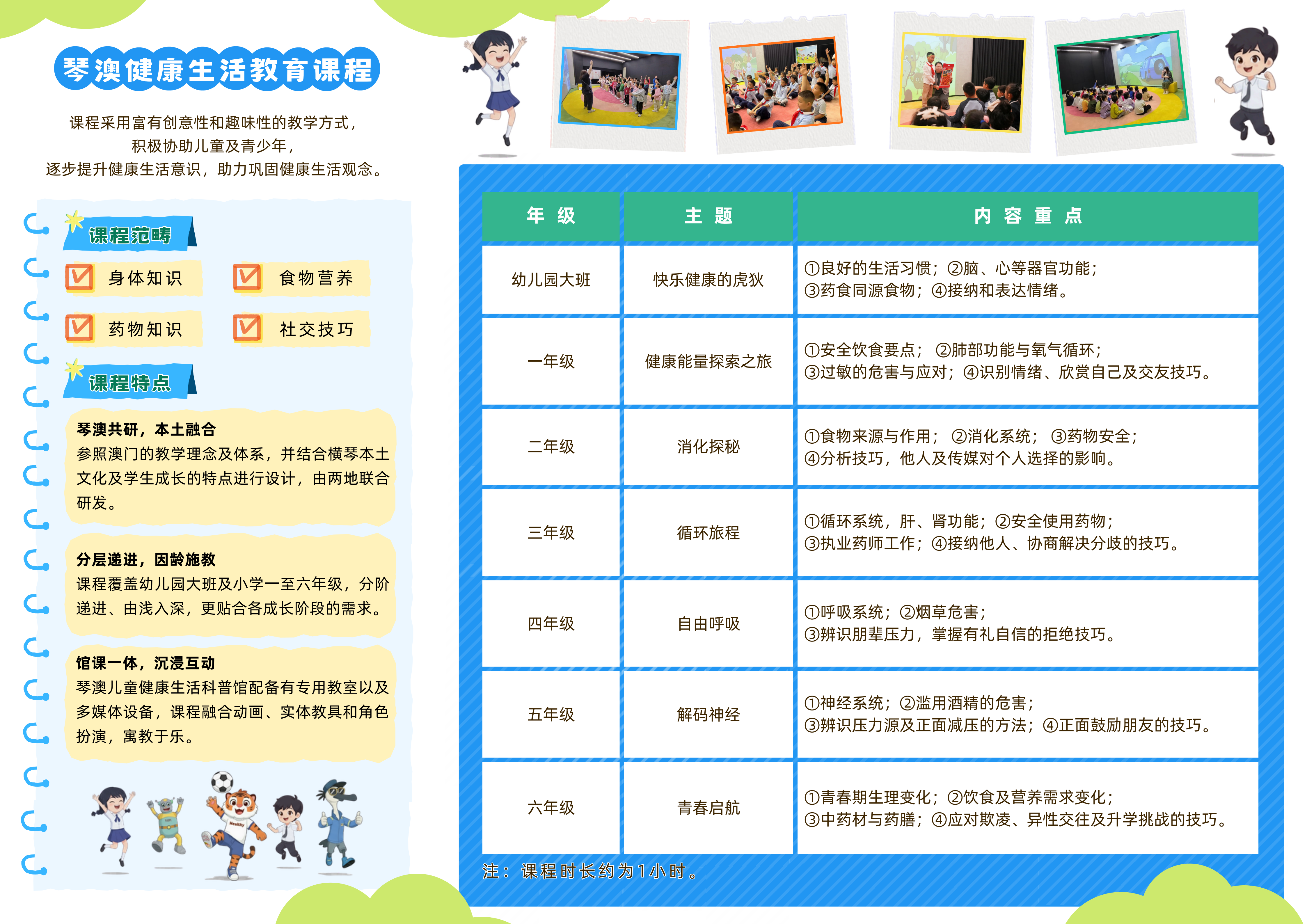 琴澳健康生活教育课程折页_02.png